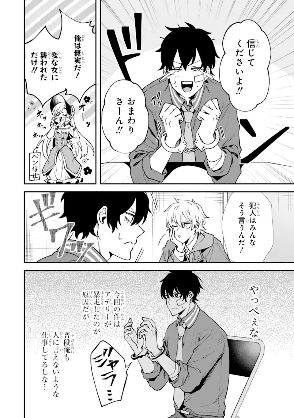 あらゆる悪がひれ伏す異能 第2.5話 - Page 4