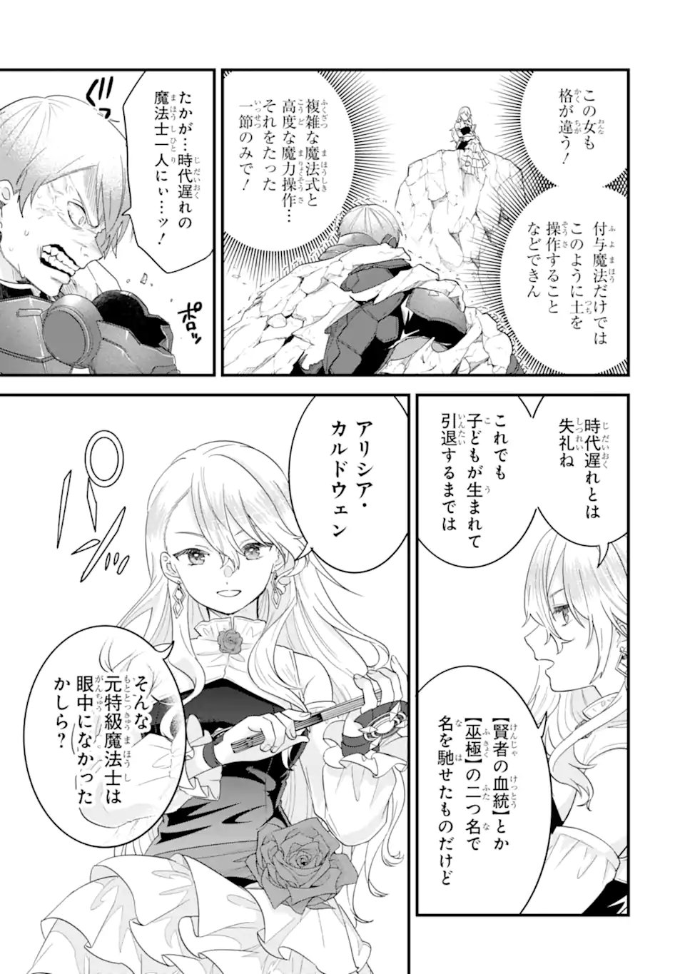 英雄と賢者の転生婚 英雄と賢者の転生婚 かつての好敵手と婚約して最強夫婦になりました 第37.3話 - Page 4