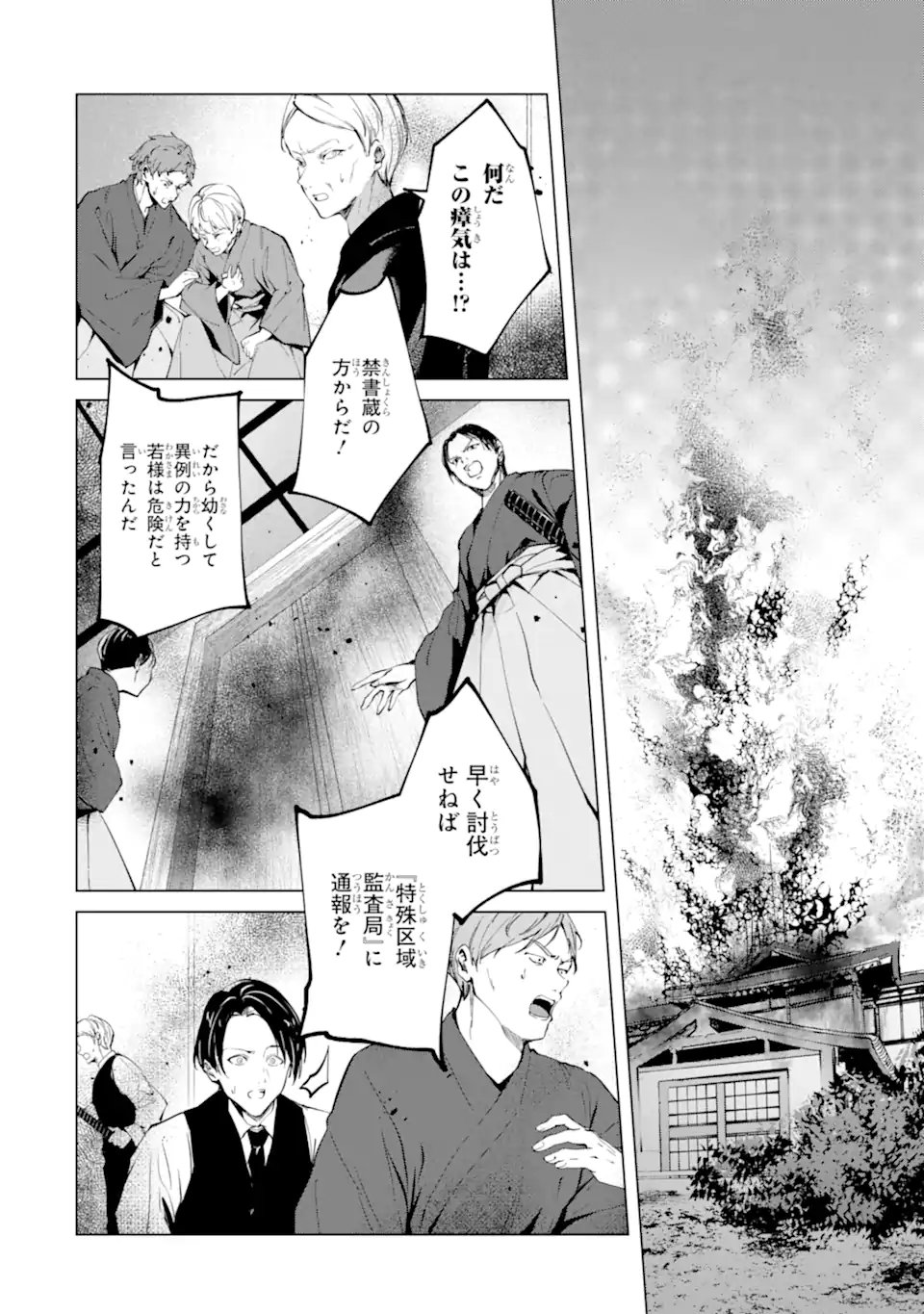 龍の贄嫁〜虐げられた少女は運命の番として愛される〜 第6.5話 - Page 4