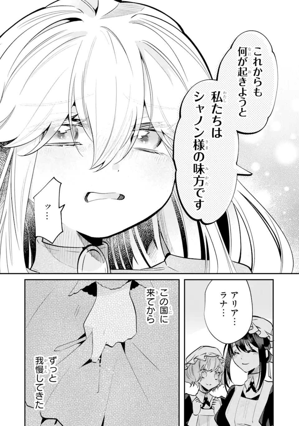 お飾りの皇妃 なにそれ天職です 第12.3話 - Page 4