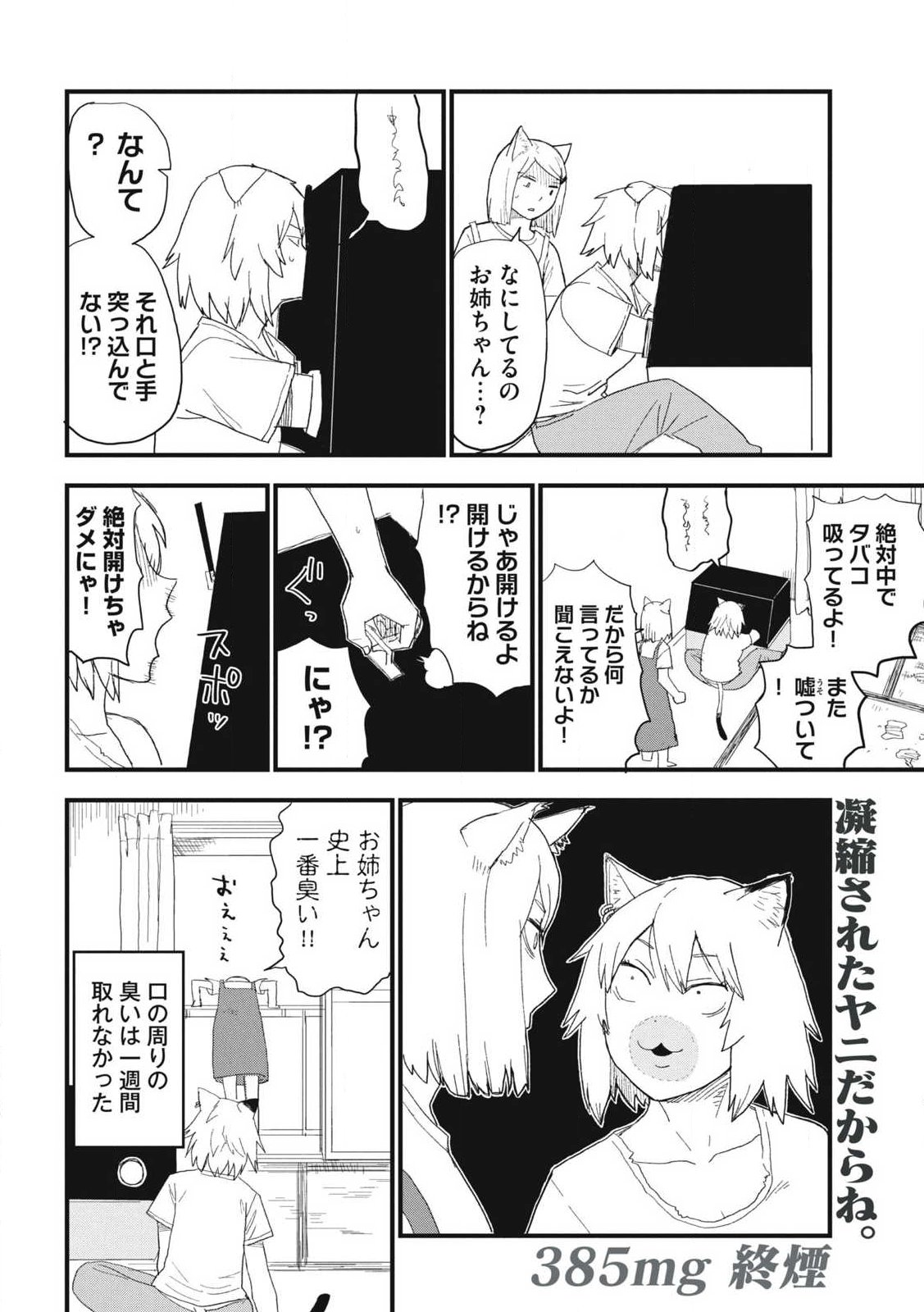 ヤニねこ 第385話 - Page 4