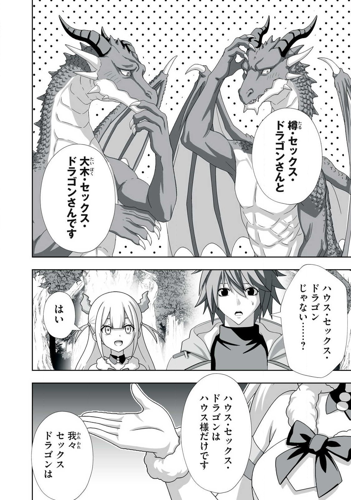 追放された錬金術師、アダルトグッズで世界を救う どんなモンスターでも絶対にイカせる男 第84話 - Page 4