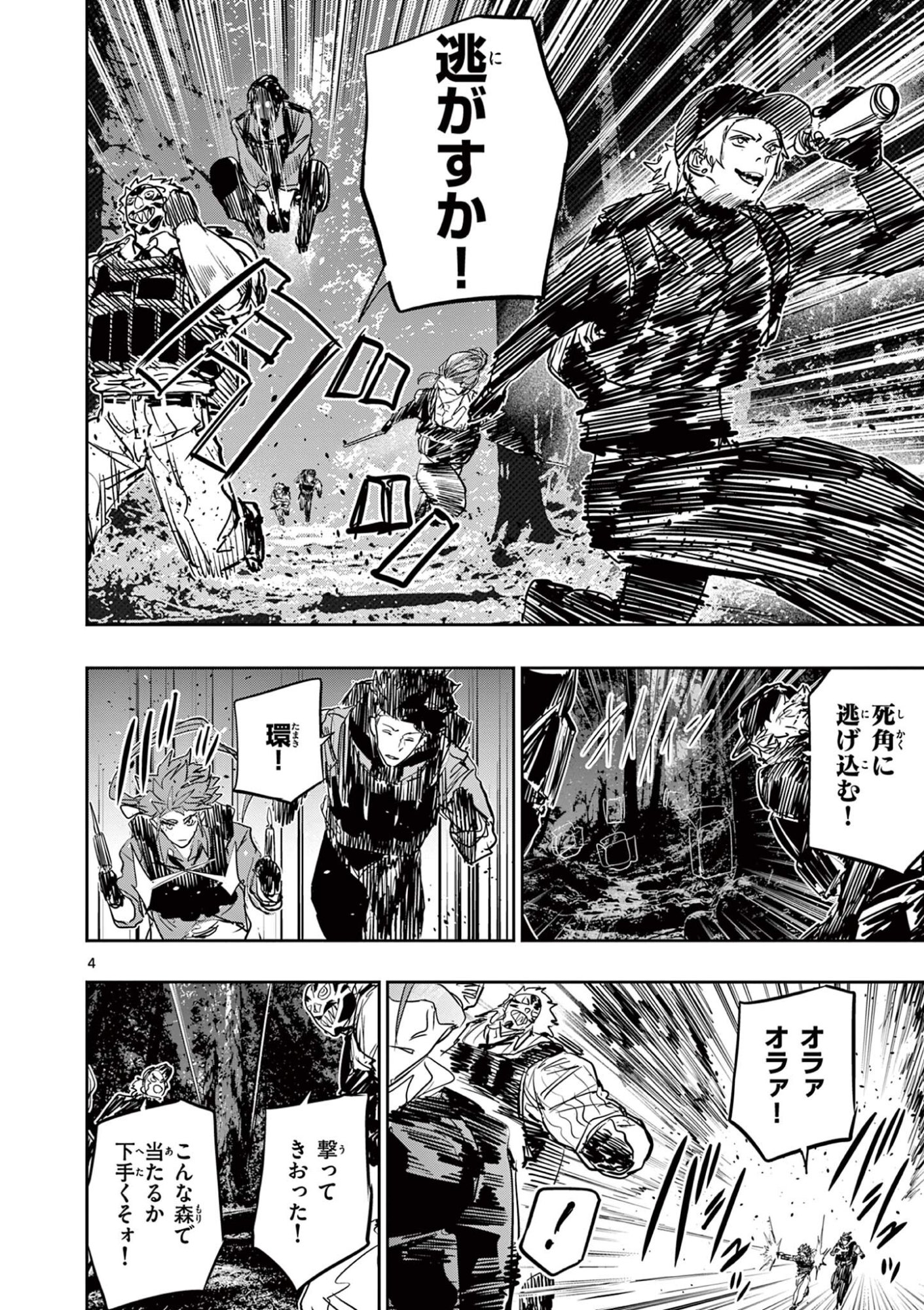 サイコアイズ 第87話 - Page 4