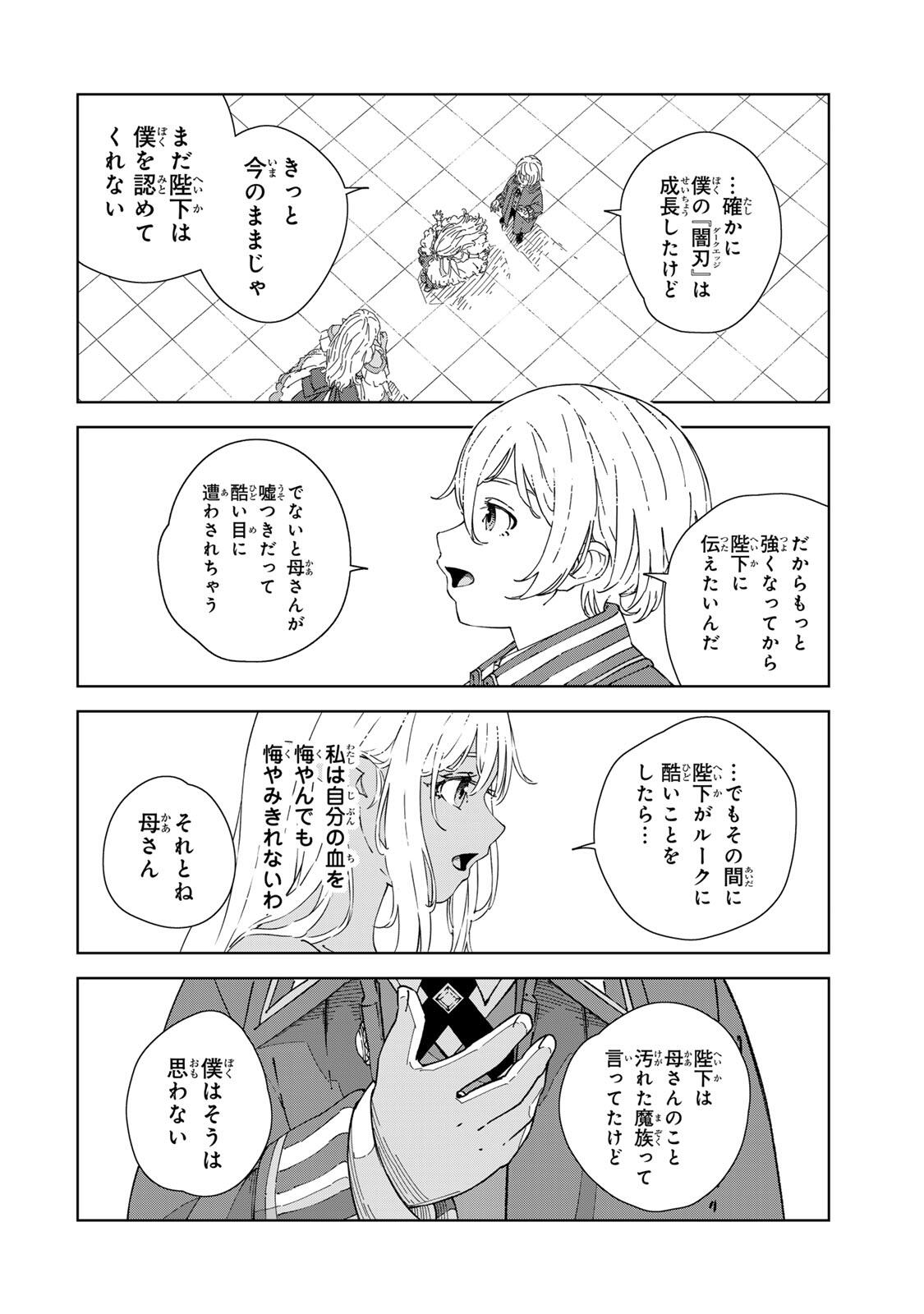 推しヒロインの妹と幸せになるために最弱魔法【闇刃】を過剰な努力で極め抜いたら、最強のぶっ壊れ性能と化していた件 第3話 - Page 4