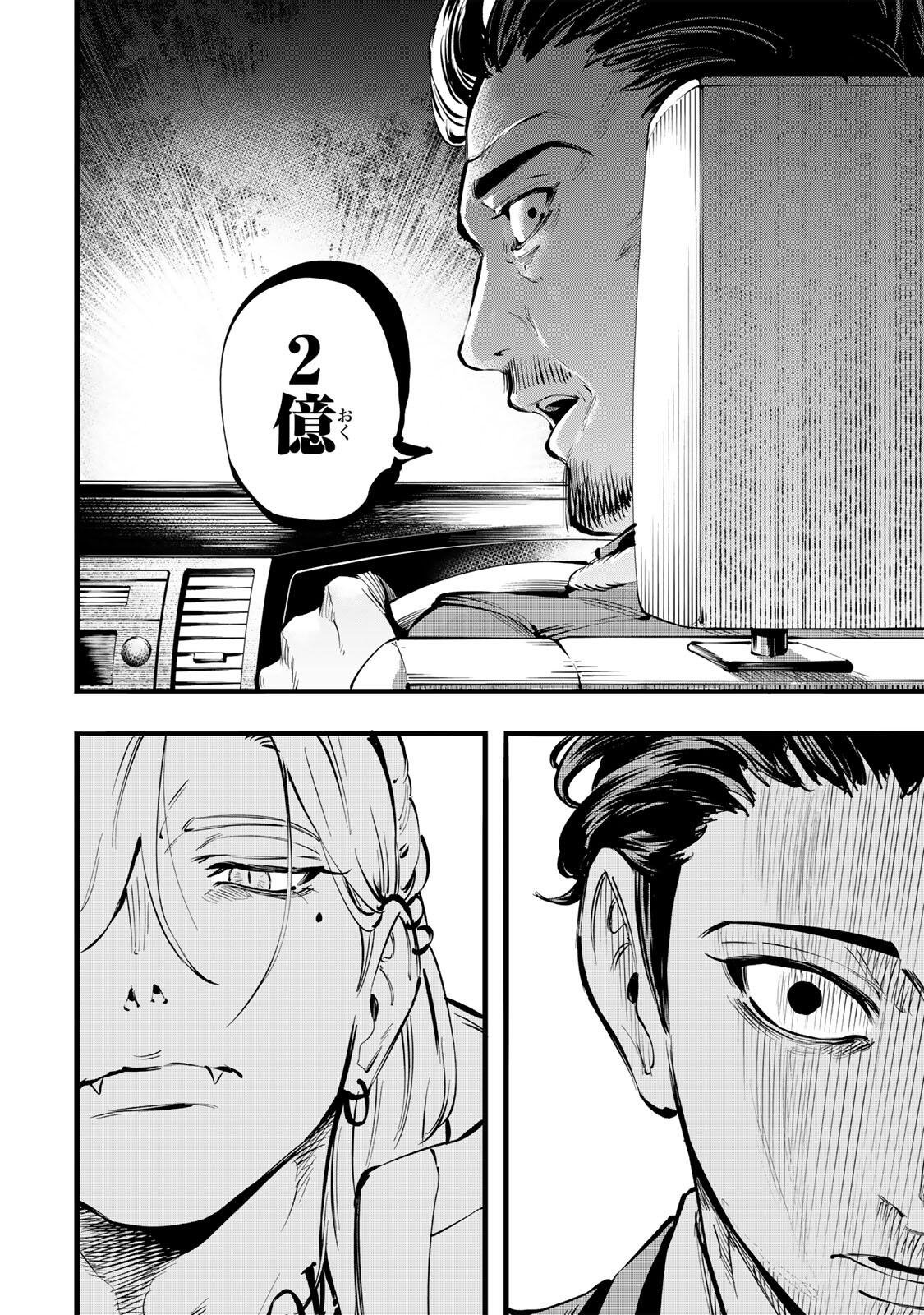 殺し屋の営業術 第2話 - Page 4