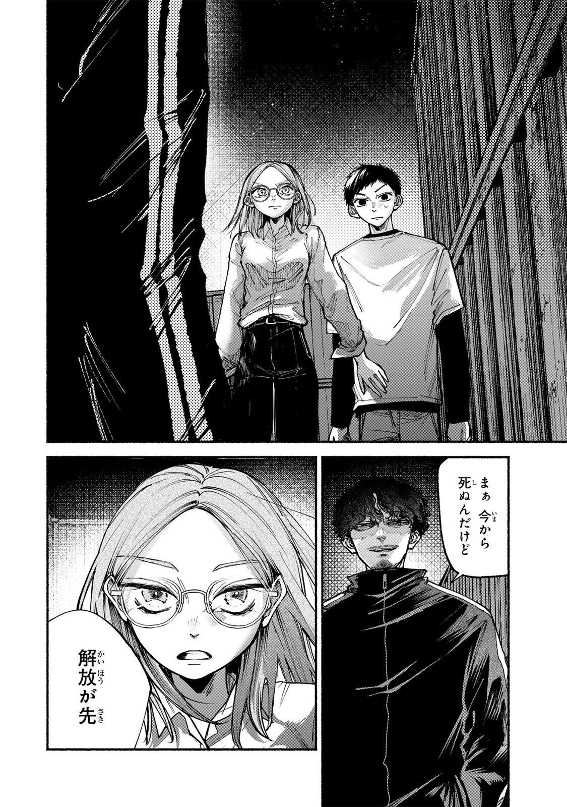 白鳥運子は31画 第20話 - Page 4