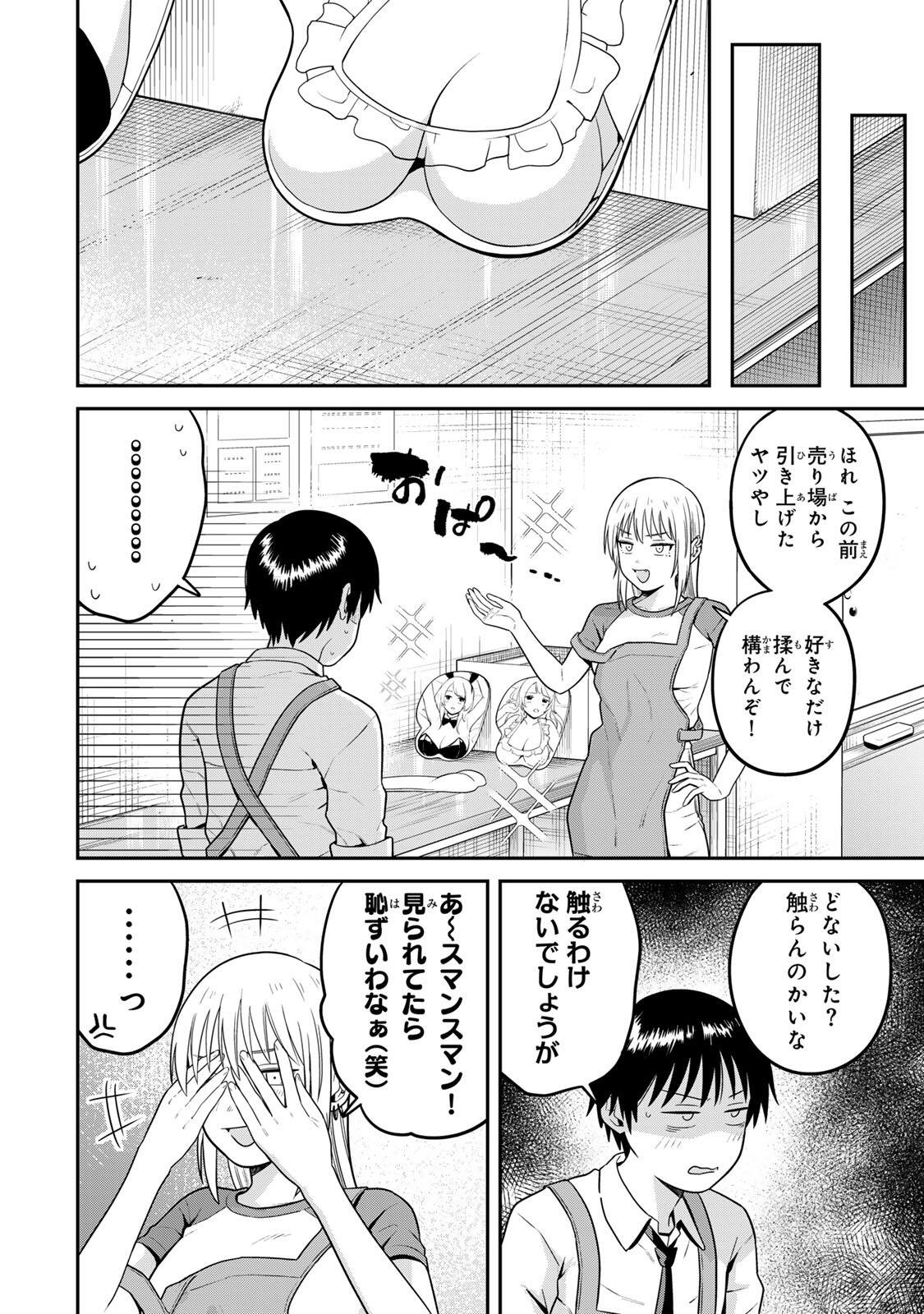 普通の本はありません! 第24話 - Page 4