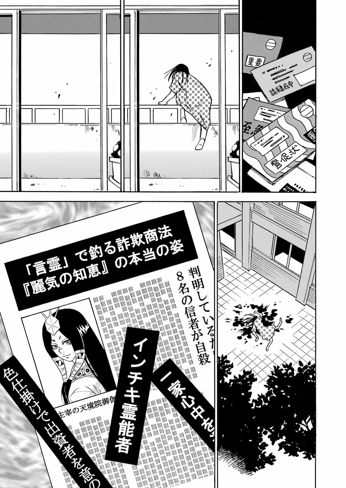 スノードロップ～あなたの死を望みます～ 第16話 - Page 15