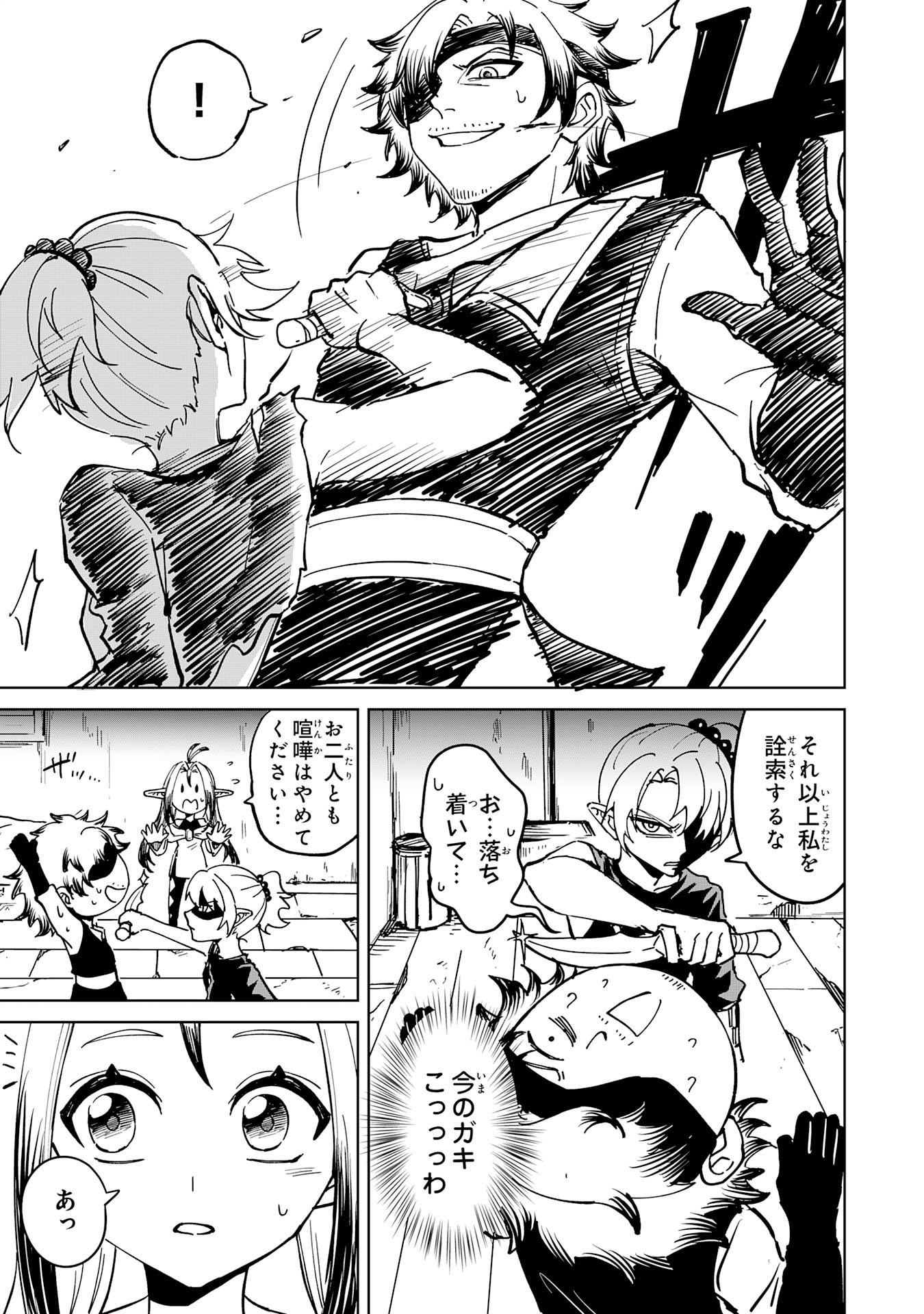 GEMIS-ゲミス- 第7.1話 - Page 5