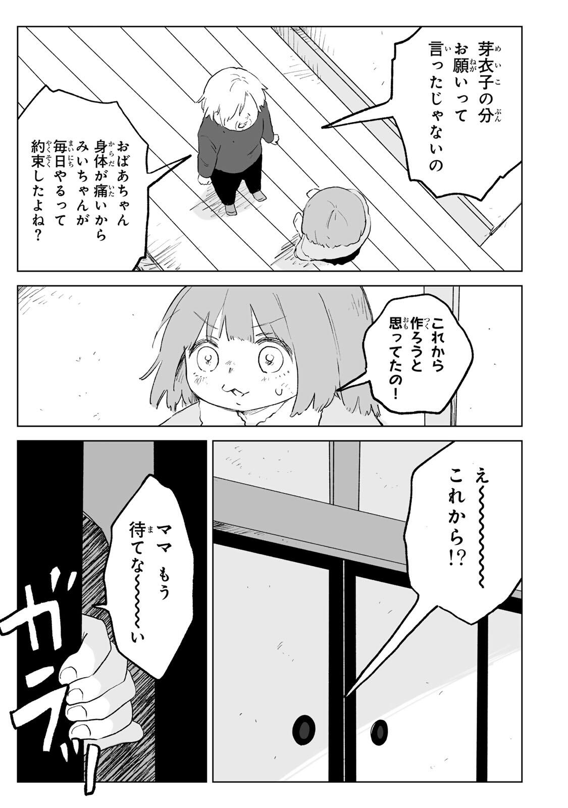 みいちゃんと山田さん 第34.1話 - Page 5