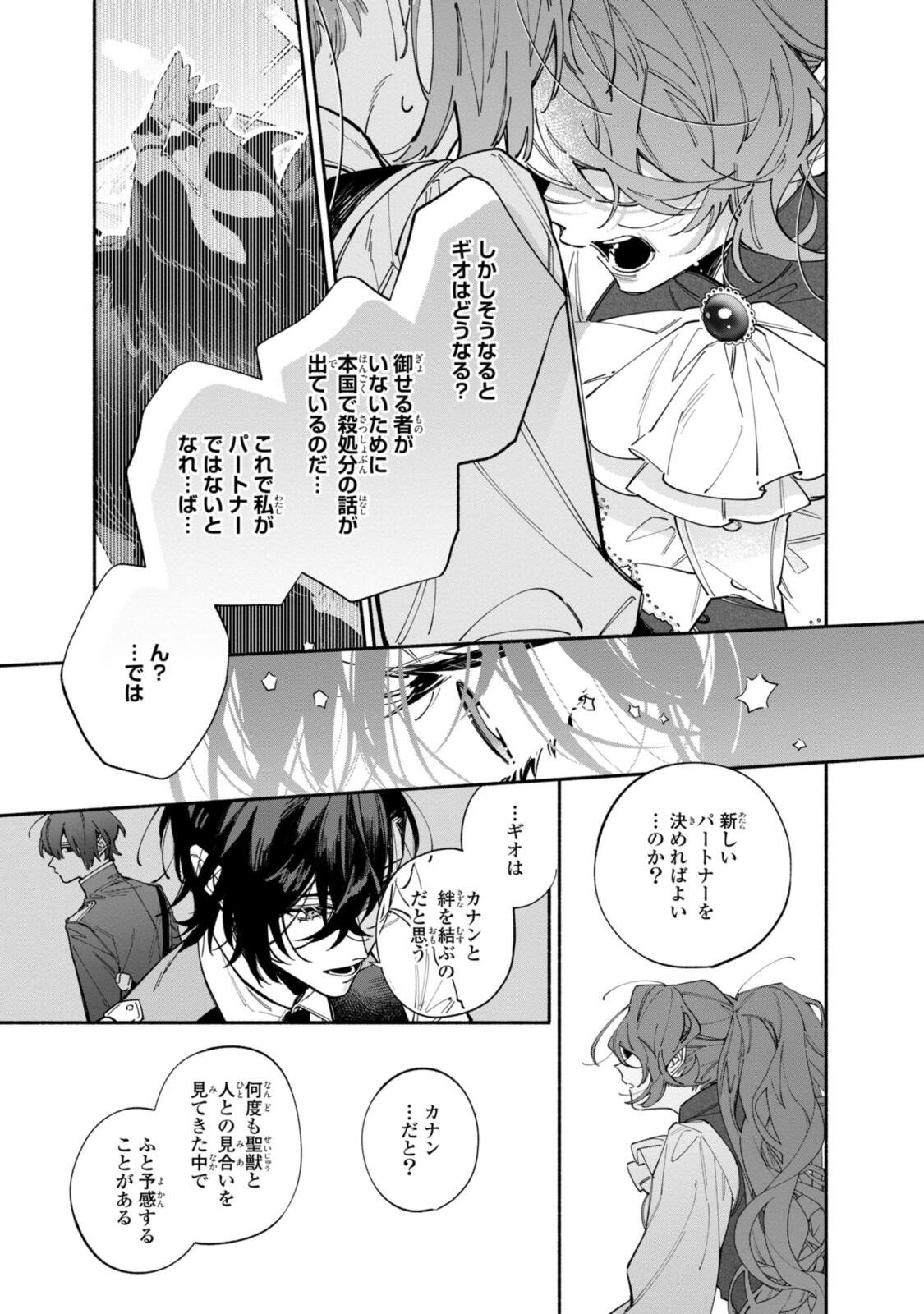 引きこもり令嬢は話のわかる聖獣番 第43.5話 - Page 5
