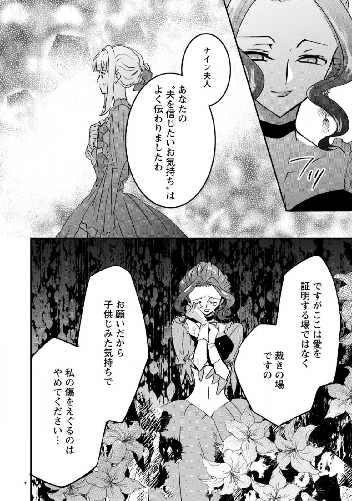 「お前が代わりに死ね」と言われた私。妹の身代わりに冷酷な辺境伯のもとへ嫁ぎ、幸せを手に入れる 第25.3話 - Page 5