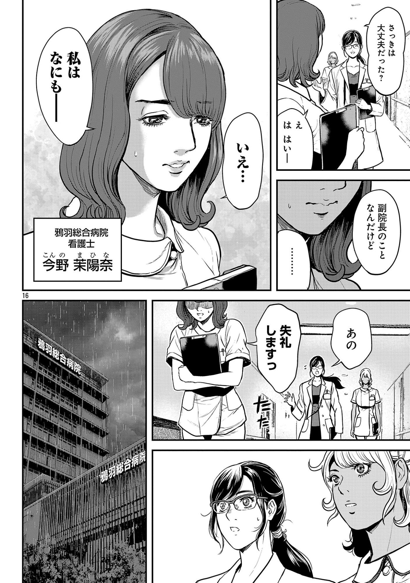 ワルハメ マル秘潜入捜査官アガサ 第26.2話 - Page 5