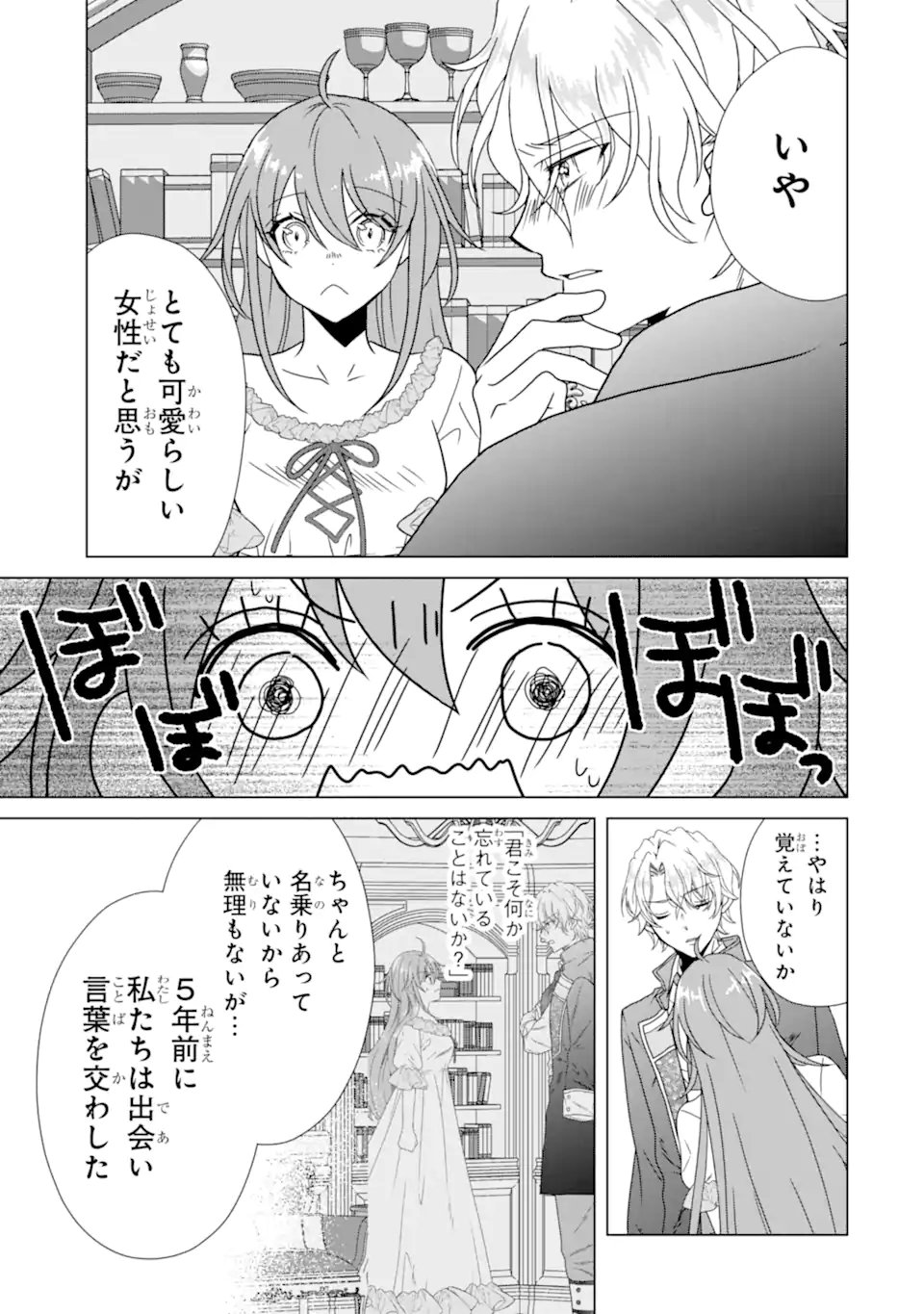 結婚初夜のデスループ～脳筋令嬢は何度死んでもめげません～ 第8.1話 - Page 5
