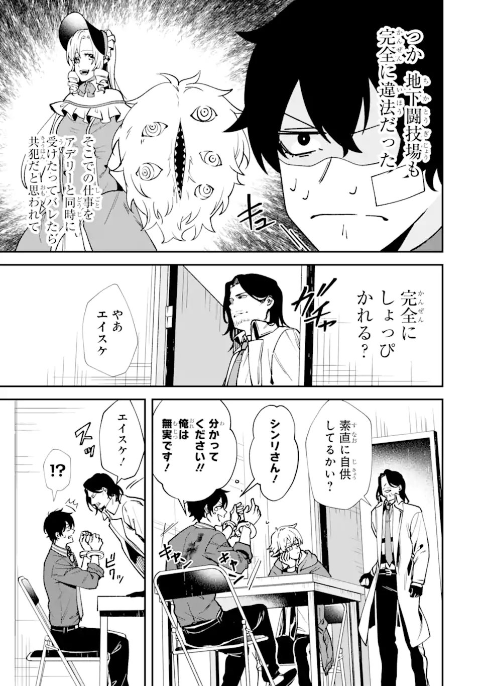 あらゆる悪がひれ伏す異能 第2.5話 - Page 5