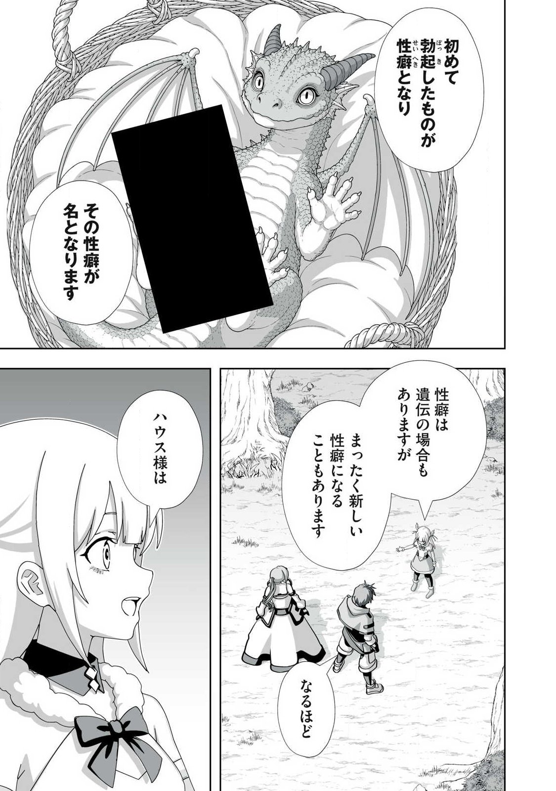 追放された錬金術師、アダルトグッズで世界を救う どんなモンスターでも絶対にイカせる男 第84話 - Page 5