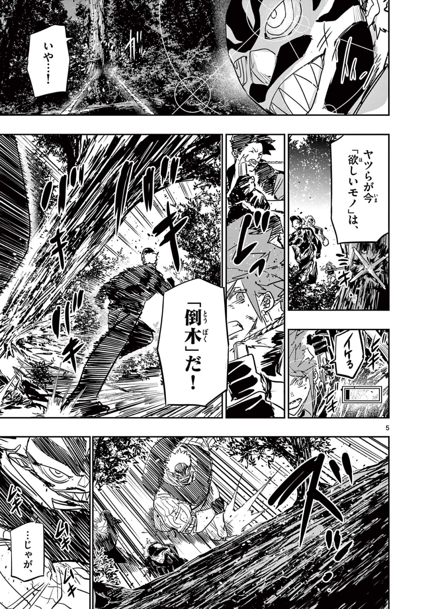 サイコアイズ 第87話 - Page 5