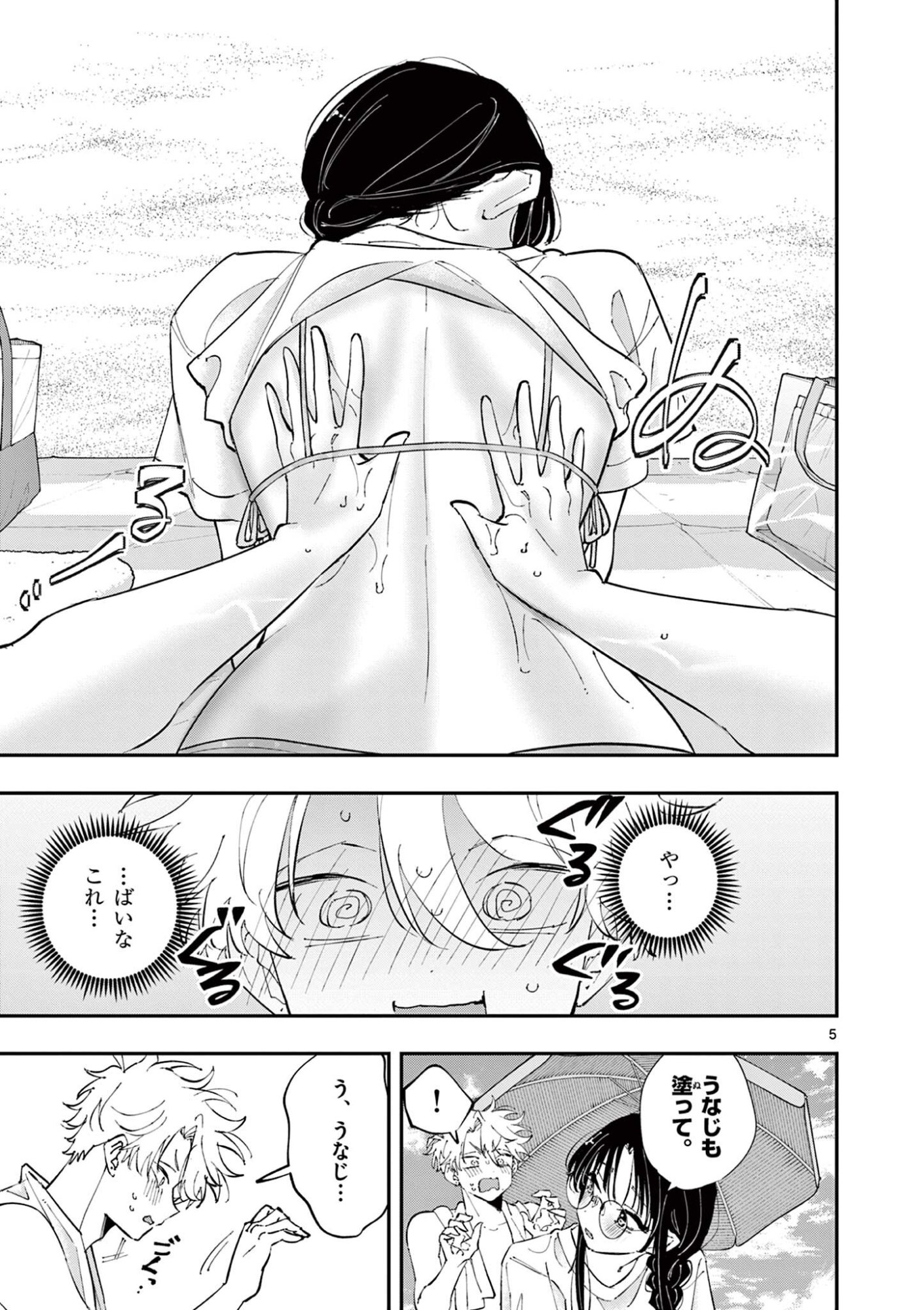 となりの席のヤツがそういう目で見てくる 第103話 - Page 5