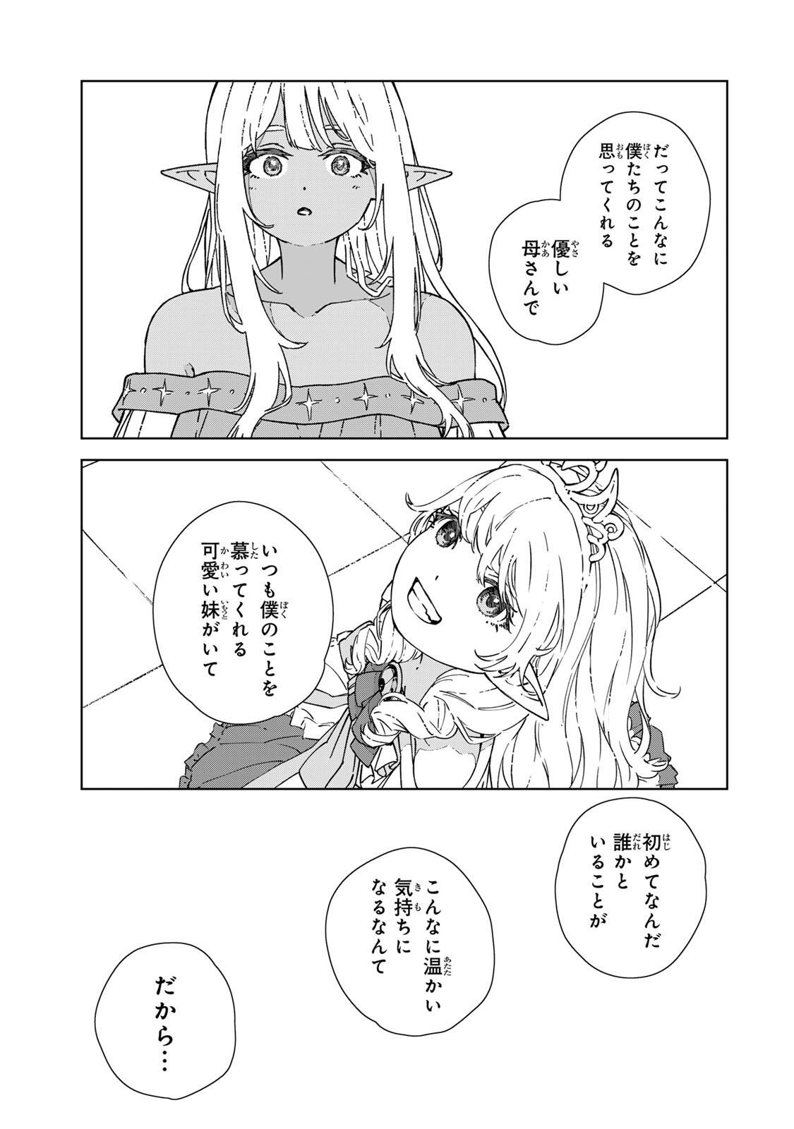 推しヒロインの妹と幸せになるために最弱魔法【闇刃】を過剰な努力で極め抜いたら、最強のぶっ壊れ性能と化していた件 第3話 - Page 5