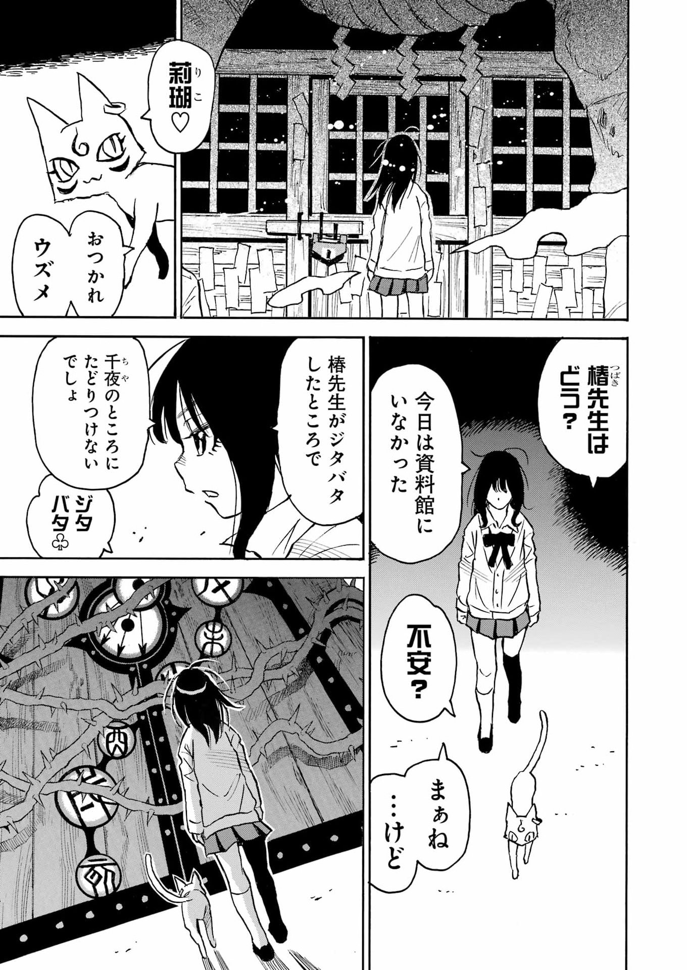 スノードロップ～あなたの死を望みます～ 第16話 - Page 21