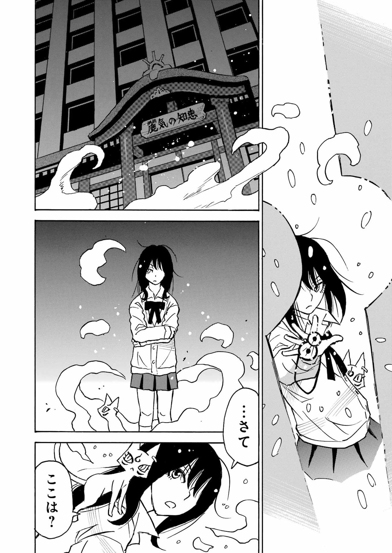 スノードロップ～あなたの死を望みます～ 第16話 - Page 22