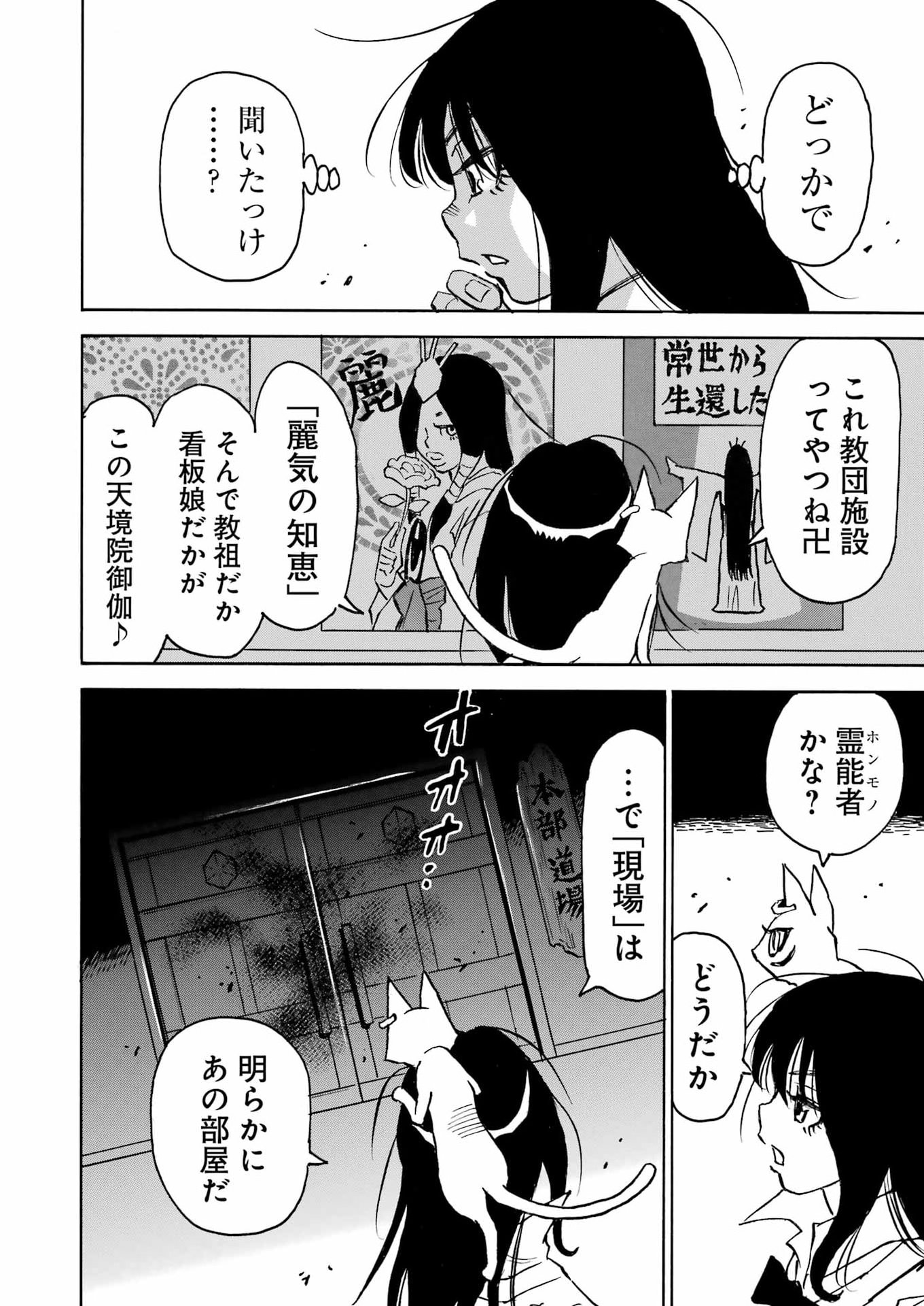 スノードロップ～あなたの死を望みます～ 第16話 - Page 24