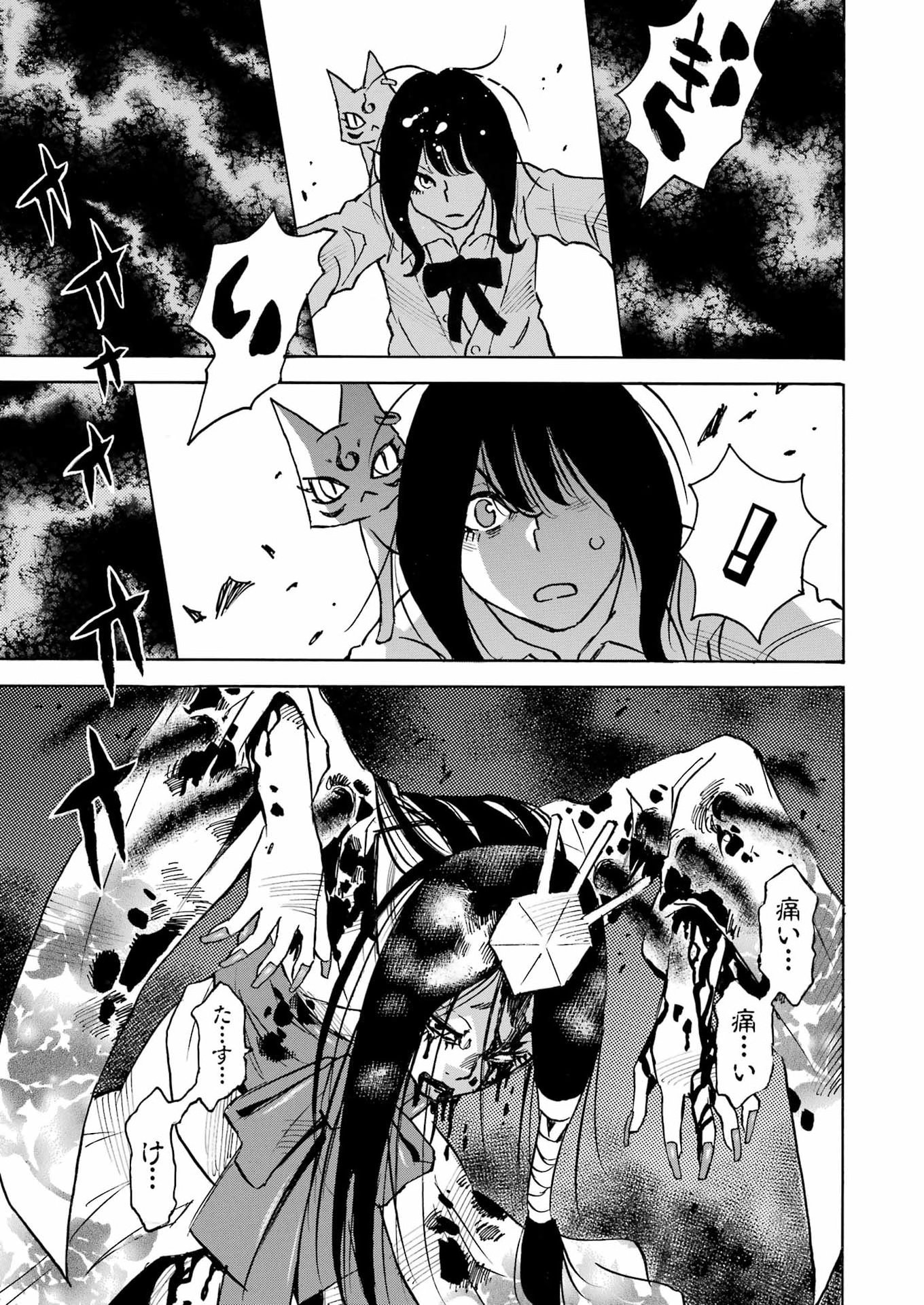 スノードロップ～あなたの死を望みます～ 第16話 - Page 25