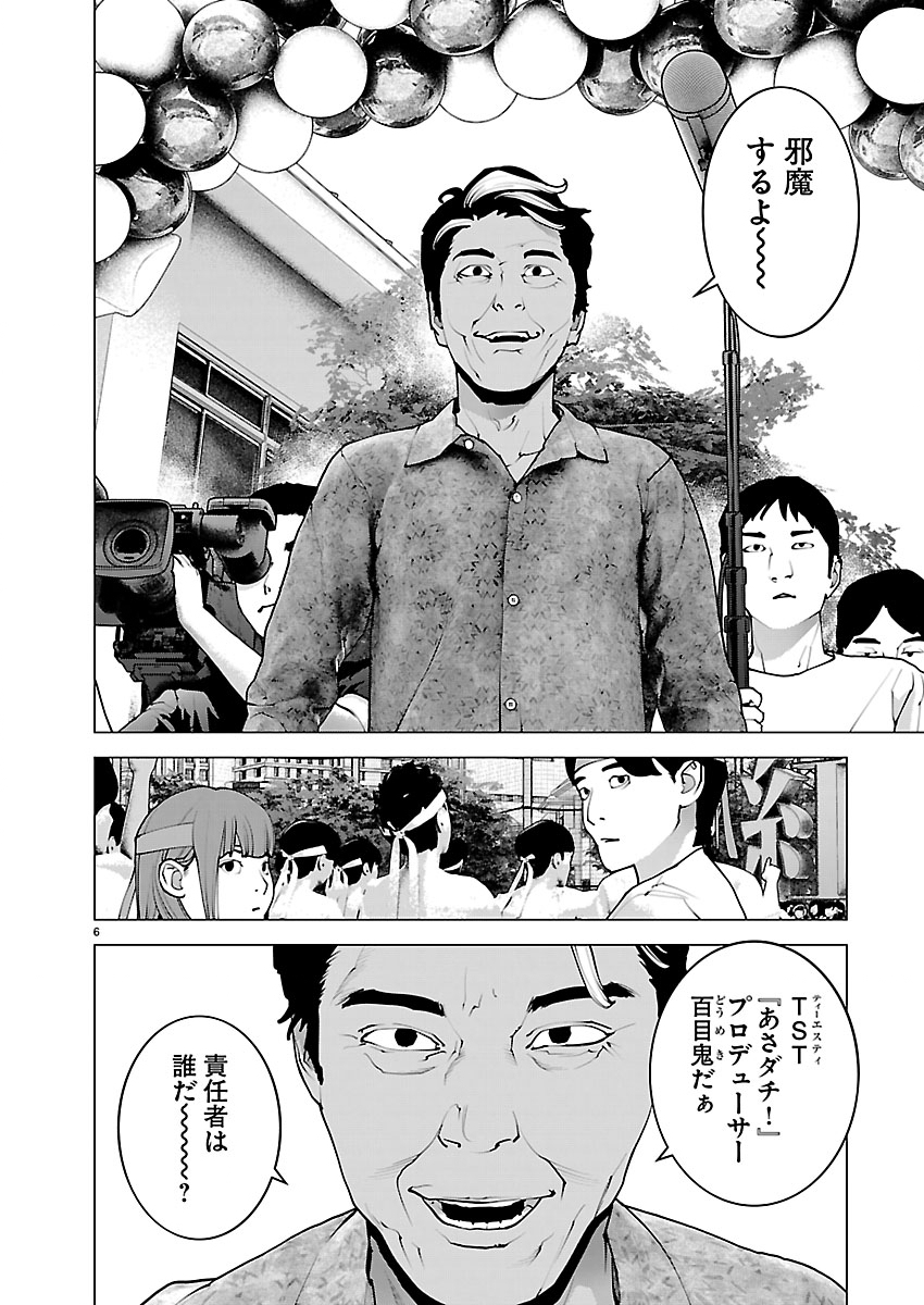 性食鬼 第188話 - Page 6