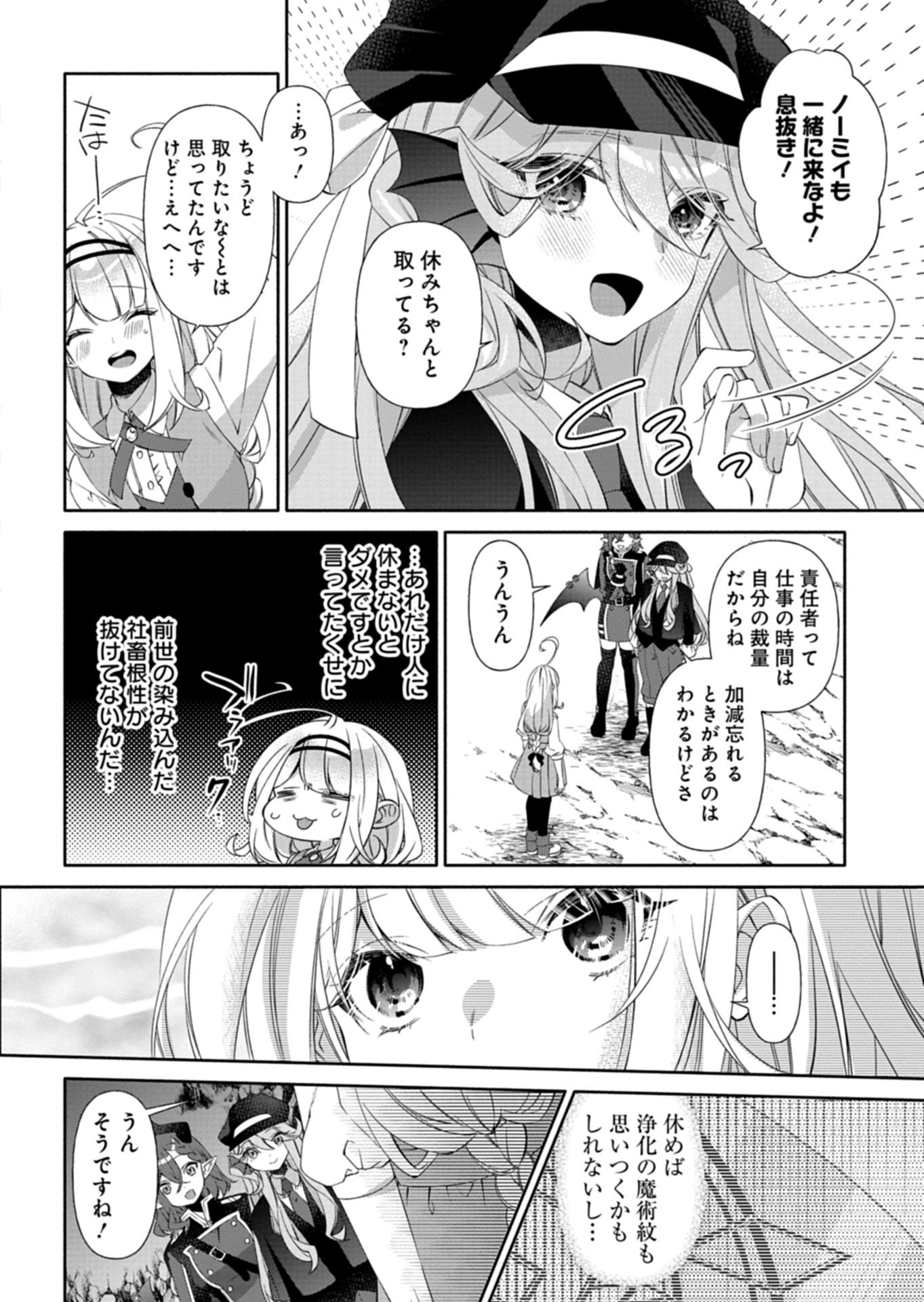 魔導細工師ノーミィの異世界クラフト生活 ～前世知識とチートなアイテムで、魔王城をどんどん快適にします!～ 第11.1話 - Page 6