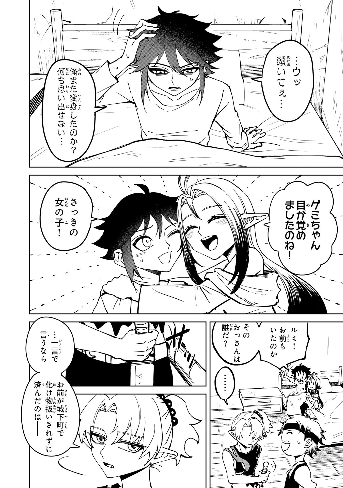 GEMIS-ゲミス- 第7.1話 - Page 6