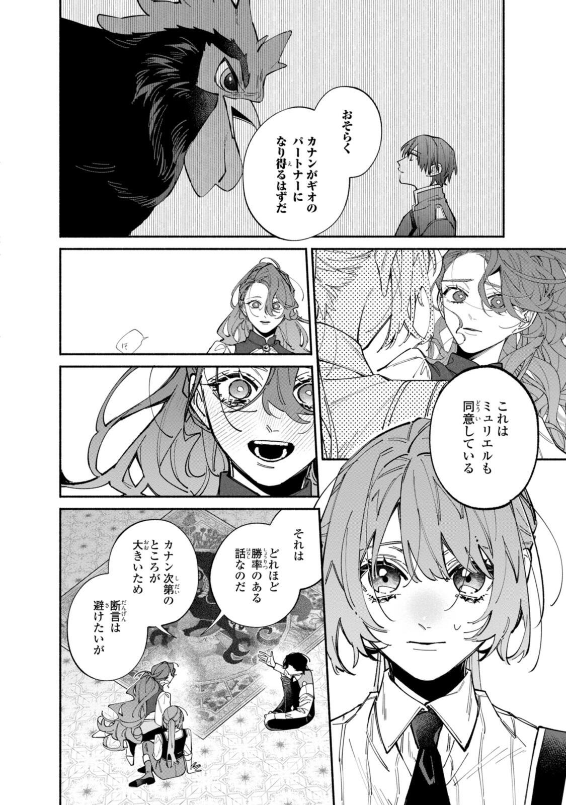 引きこもり令嬢は話のわかる聖獣番 第43.5話 - Page 6