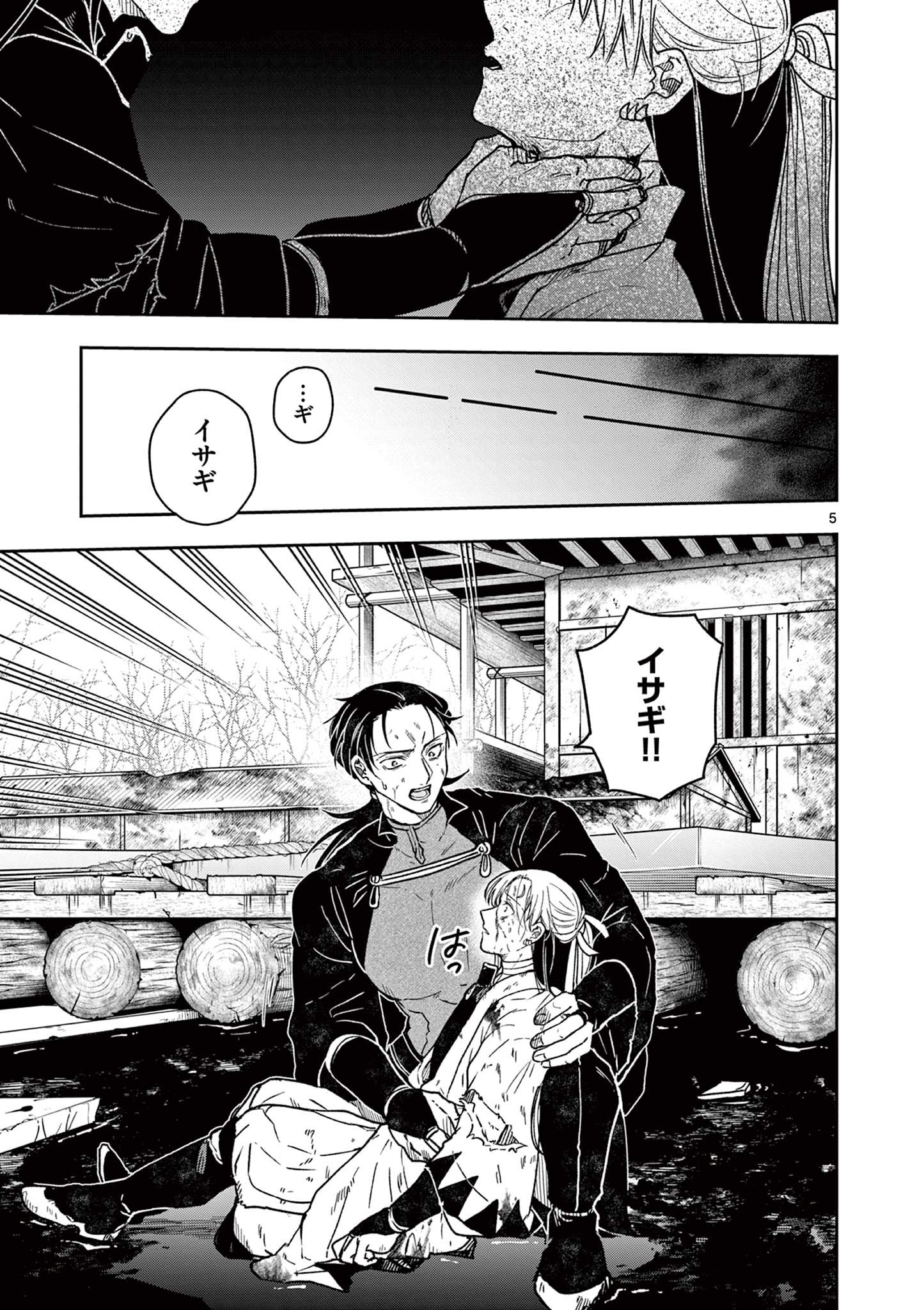 竜送りのイサギ 第56話 - Page 6