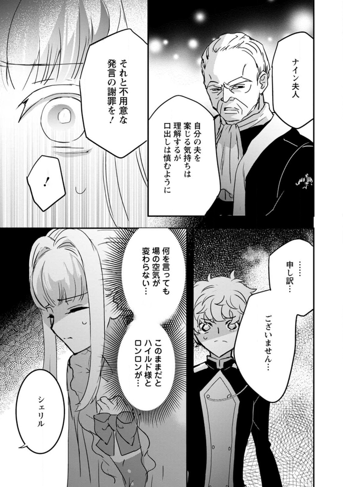 「お前が代わりに死ね」と言われた私。妹の身代わりに冷酷な辺境伯のもとへ嫁ぎ、幸せを手に入れる 第25.3話 - Page 6