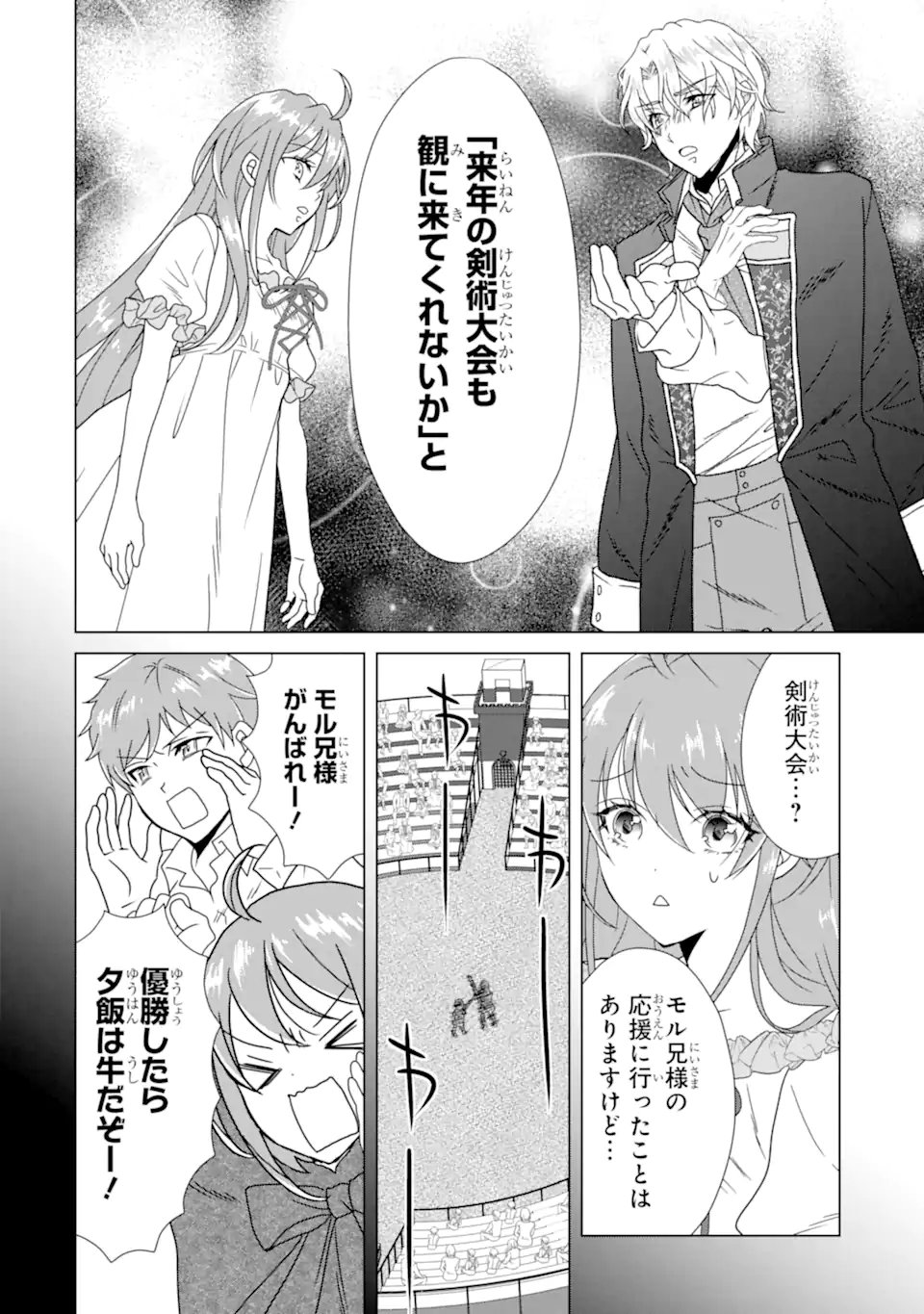 結婚初夜のデスループ～脳筋令嬢は何度死んでもめげません～ 第8.1話 - Page 6