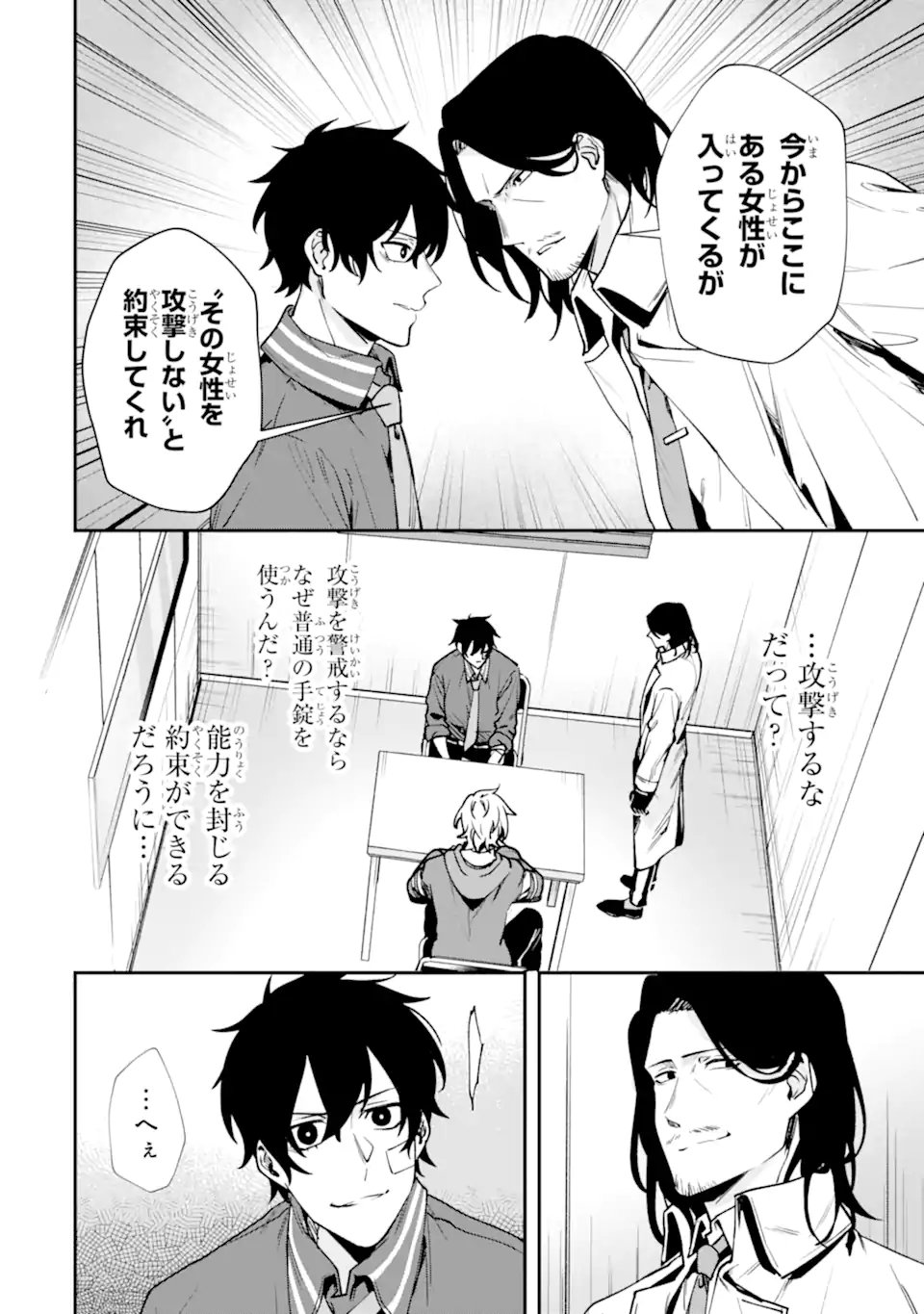 あらゆる悪がひれ伏す異能 第2.5話 - Page 6