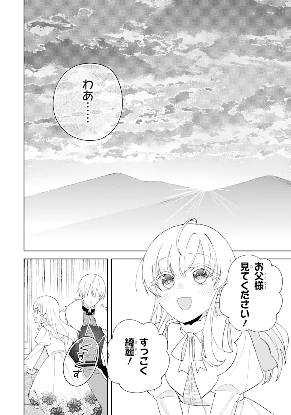 愛する婚約者に殺された公爵令嬢、死に戻りして光の公爵様(お父様)の溺愛に気づく 〜今度こそ、生きて幸せになります!〜 第5.4話 - Page 6