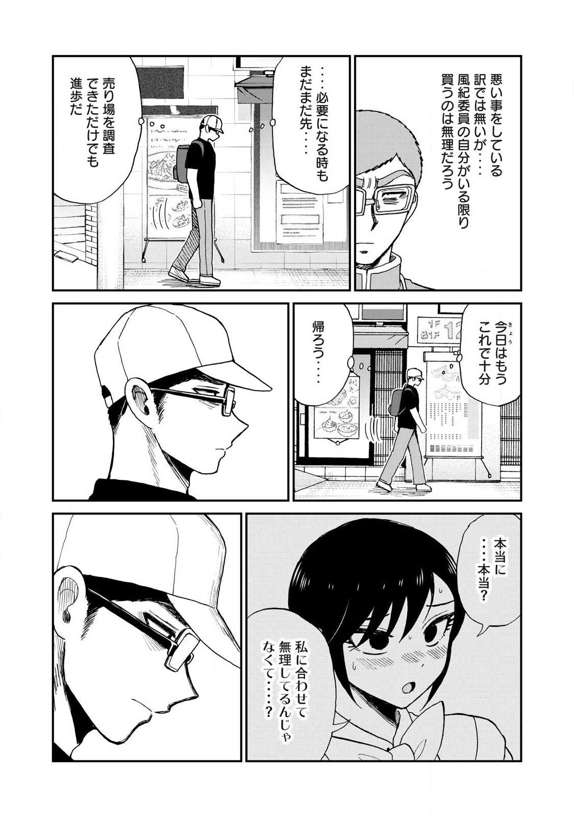 あらくれお嬢様はもんもんしている 第62.2話 - Page 6