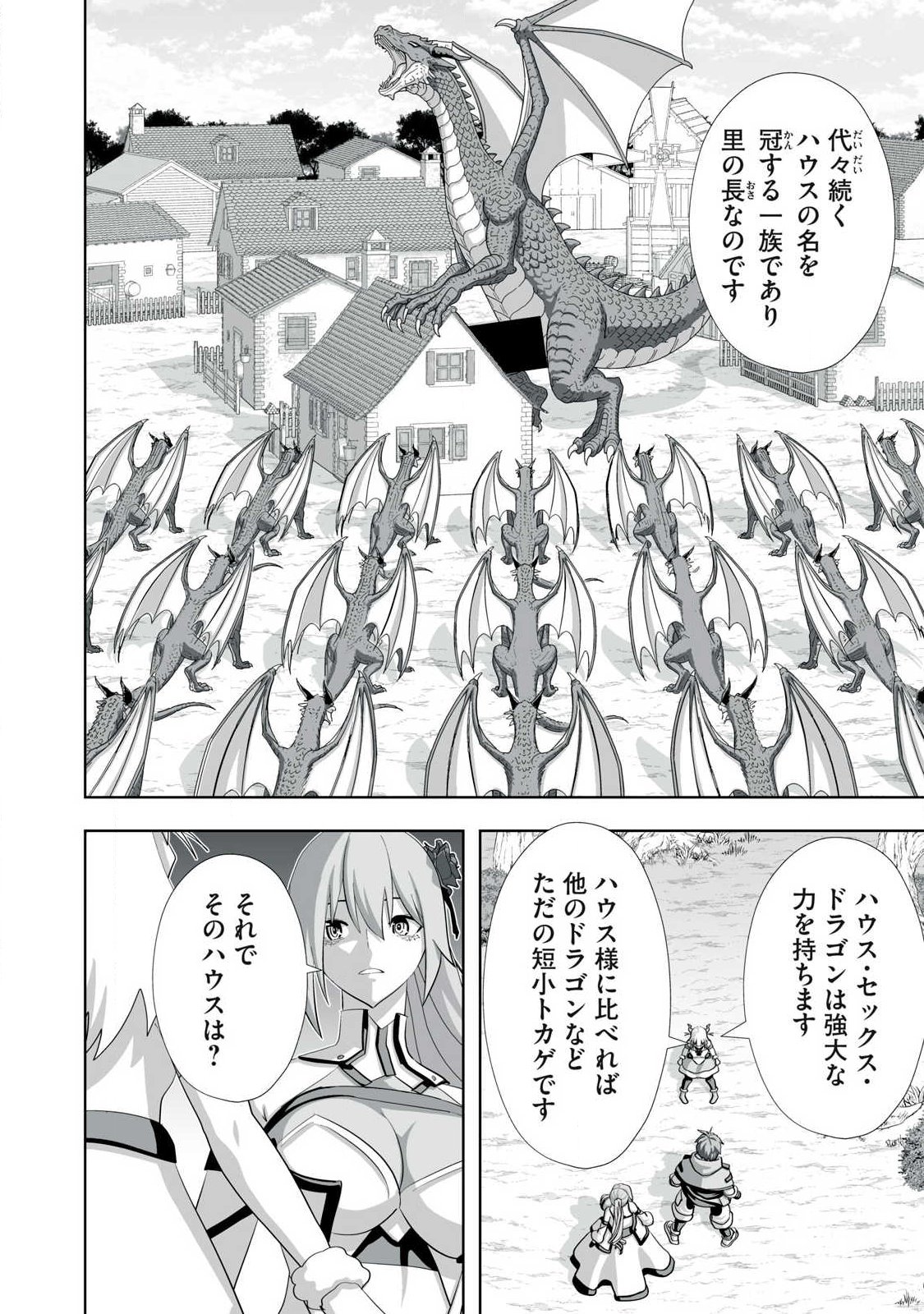 追放された錬金術師、アダルトグッズで世界を救う どんなモンスターでも絶対にイカせる男 第84話 - Page 6
