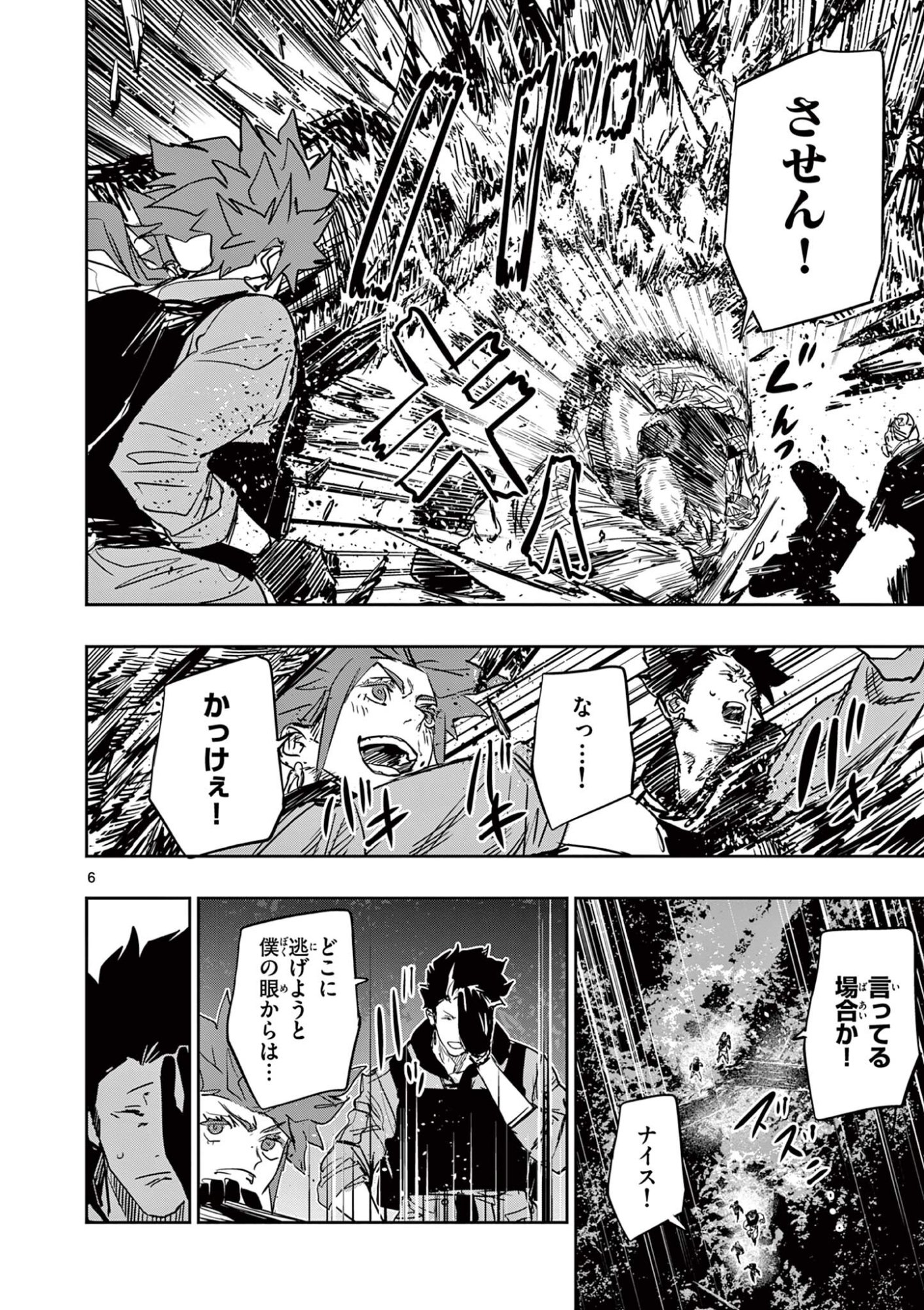 サイコアイズ 第87話 - Page 6
