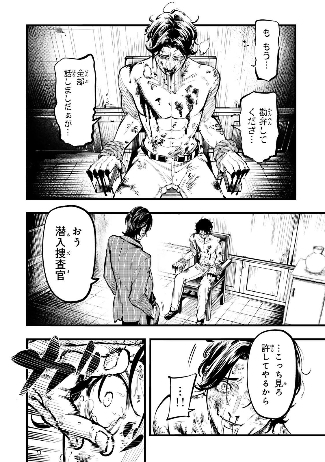 殺し屋の営業術 第2話 - Page 6