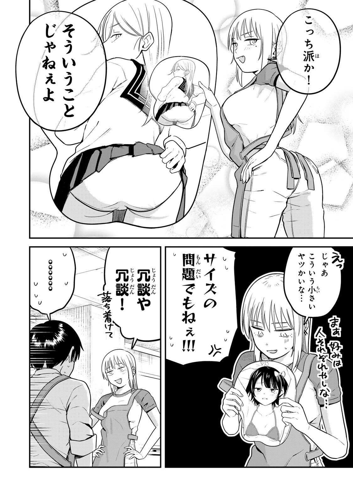 普通の本はありません! 第24話 - Page 6