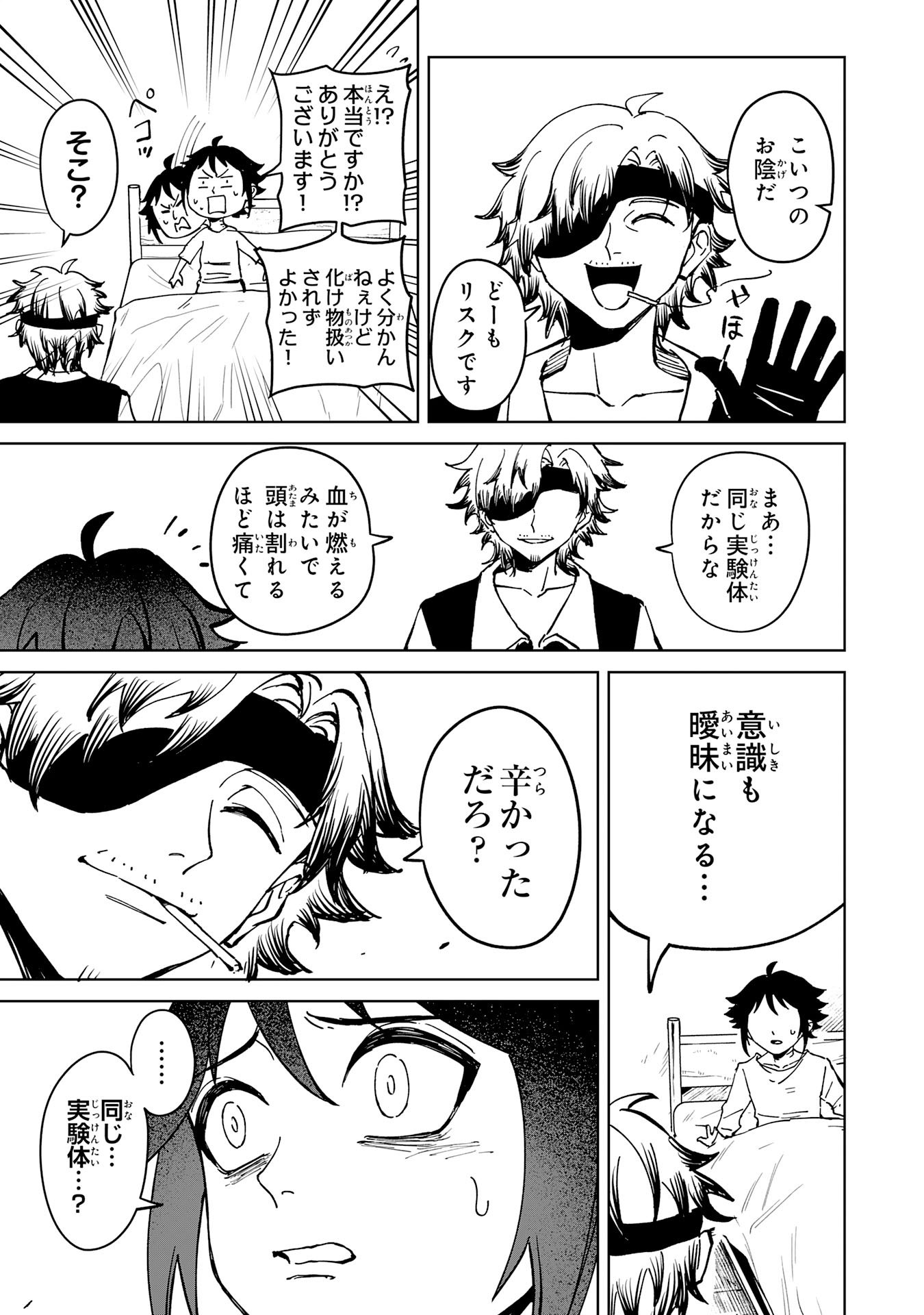 GEMIS-ゲミス- 第7.1話 - Page 7