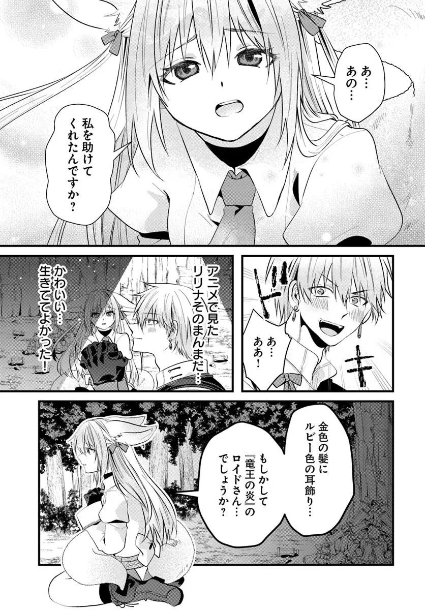 追放系の悪役パーティのリーダーに転生したので、ざまぁされる前に自分を追放しました。 第3.1話 - Page 7