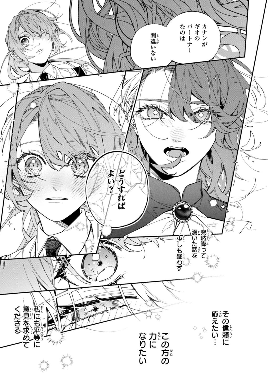 引きこもり令嬢は話のわかる聖獣番 第43.5話 - Page 7