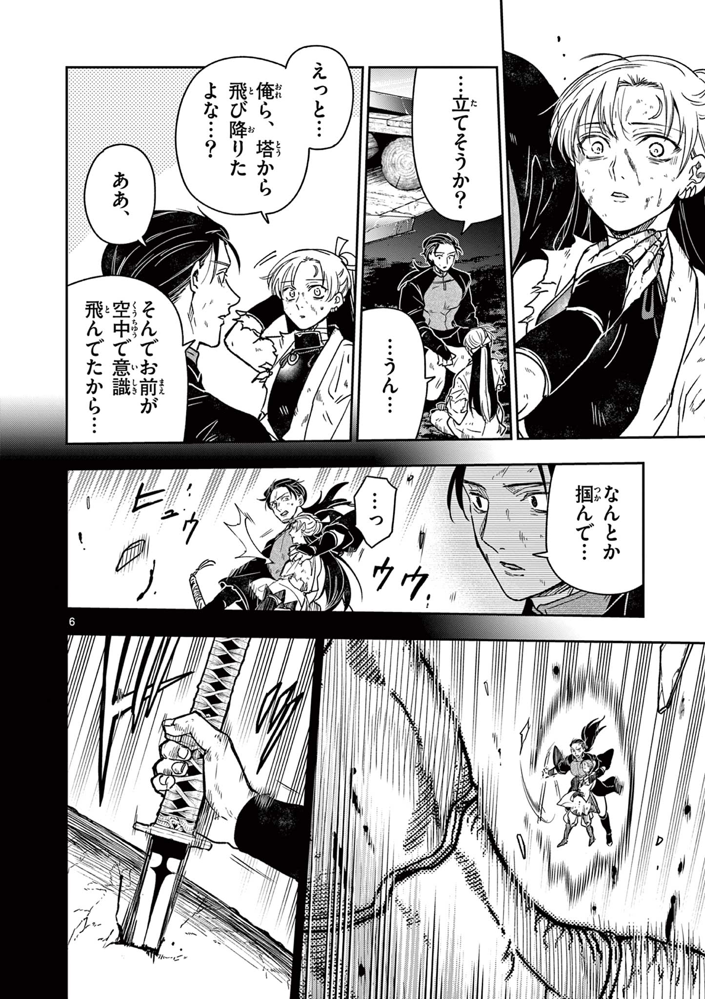 竜送りのイサギ 第56話 - Page 7