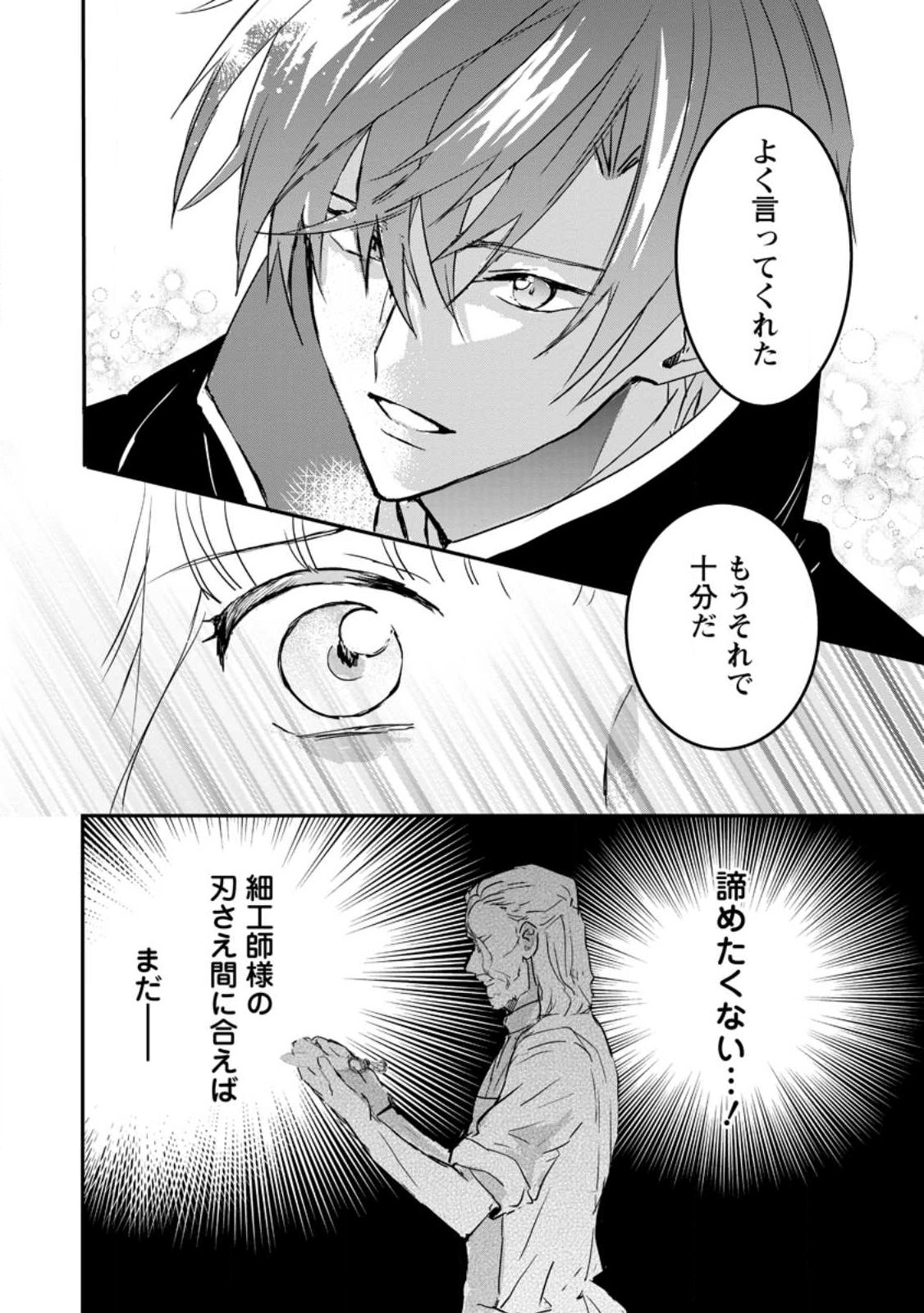 「お前が代わりに死ね」と言われた私。妹の身代わりに冷酷な辺境伯のもとへ嫁ぎ、幸せを手に入れる 第25.3話 - Page 7