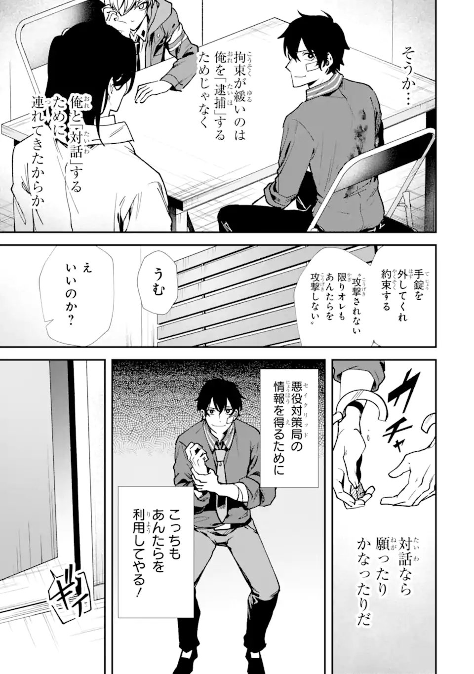 あらゆる悪がひれ伏す異能 第2.5話 - Page 7