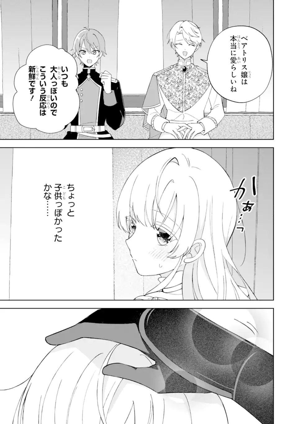 愛する婚約者に殺された公爵令嬢、死に戻りして光の公爵様(お父様)の溺愛に気づく 〜今度こそ、生きて幸せになります!〜 第5.4話 - Page 7
