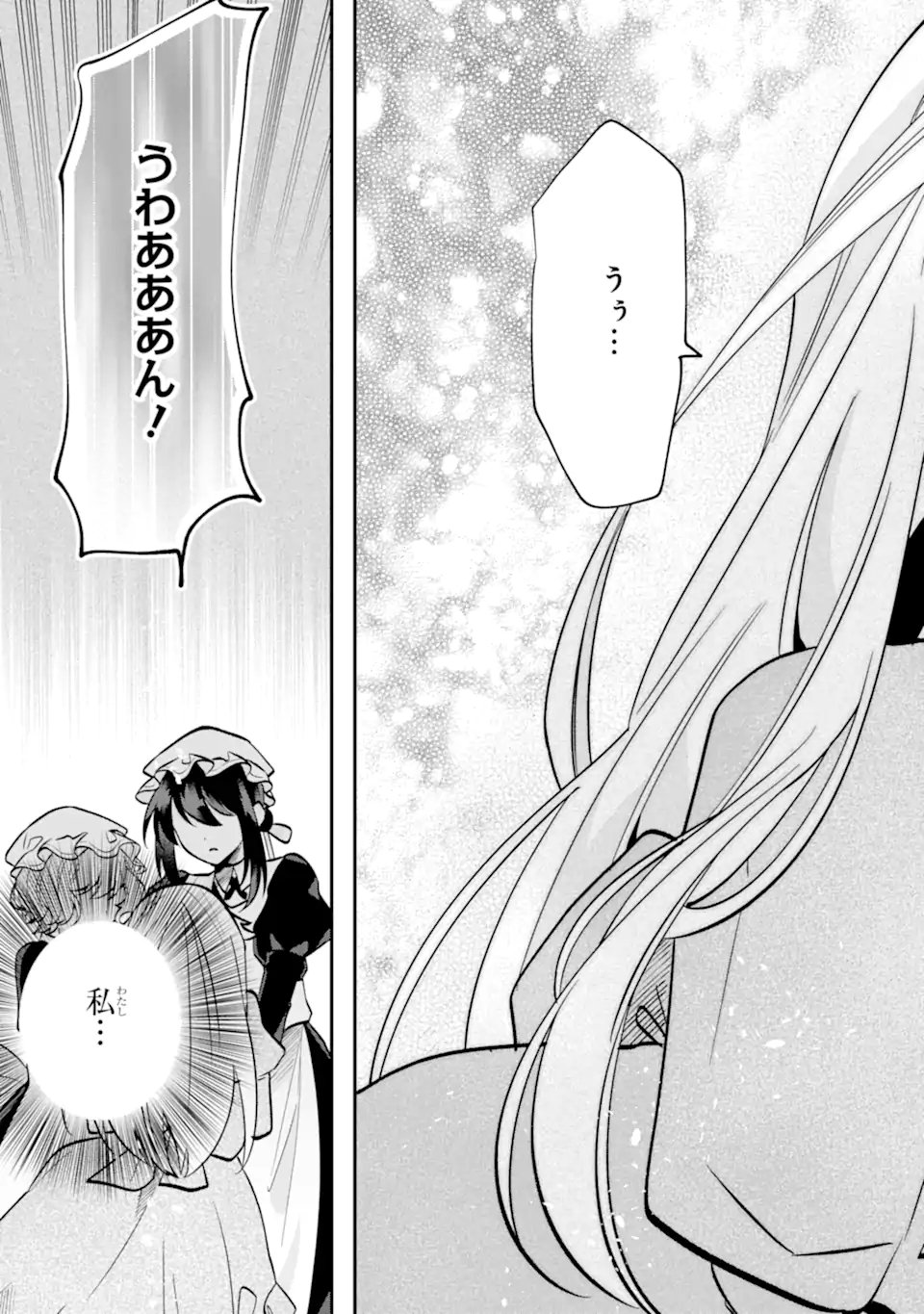 お飾りの皇妃 なにそれ天職です 第12.3話 - Page 7