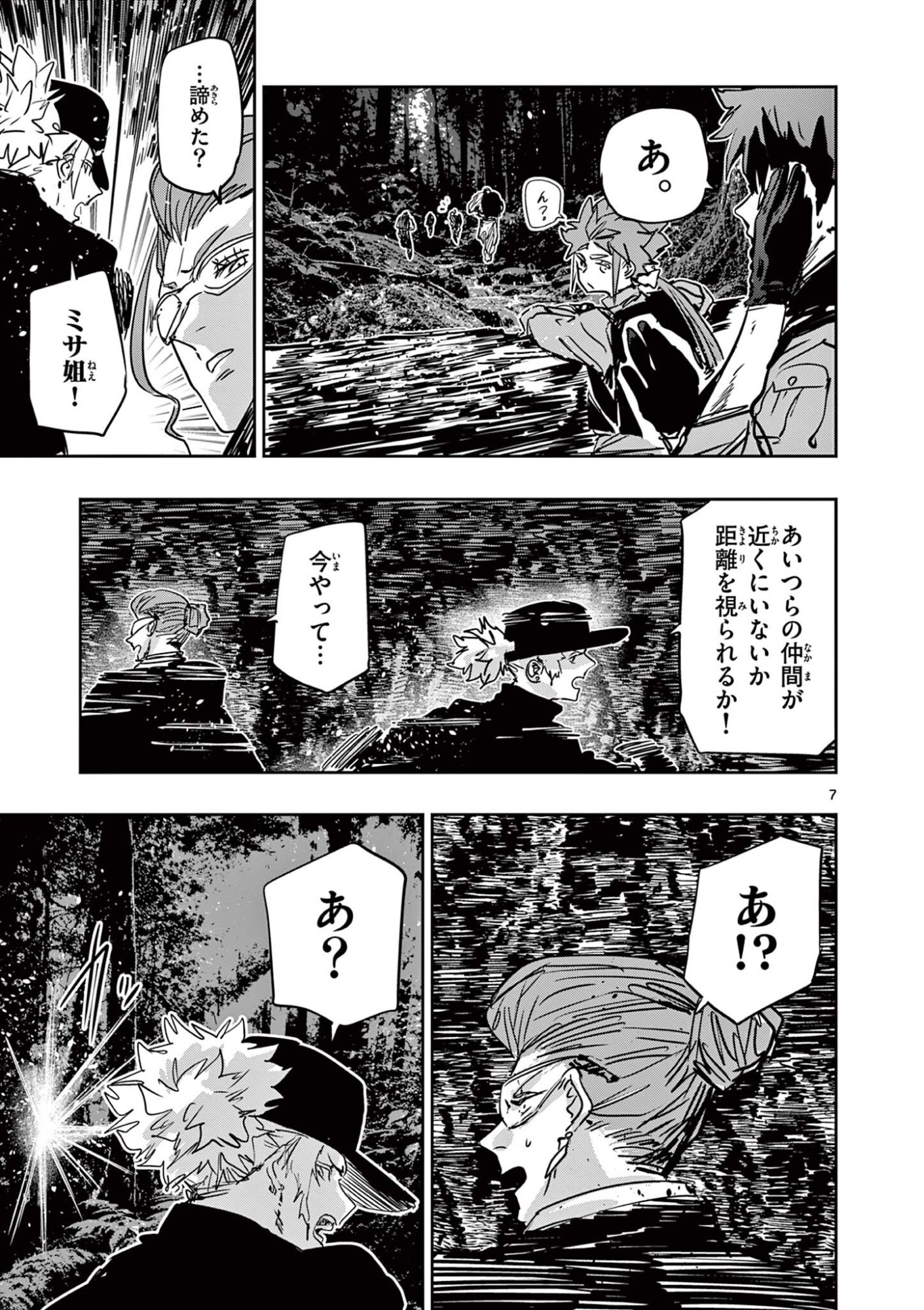 サイコアイズ 第87話 - Page 7
